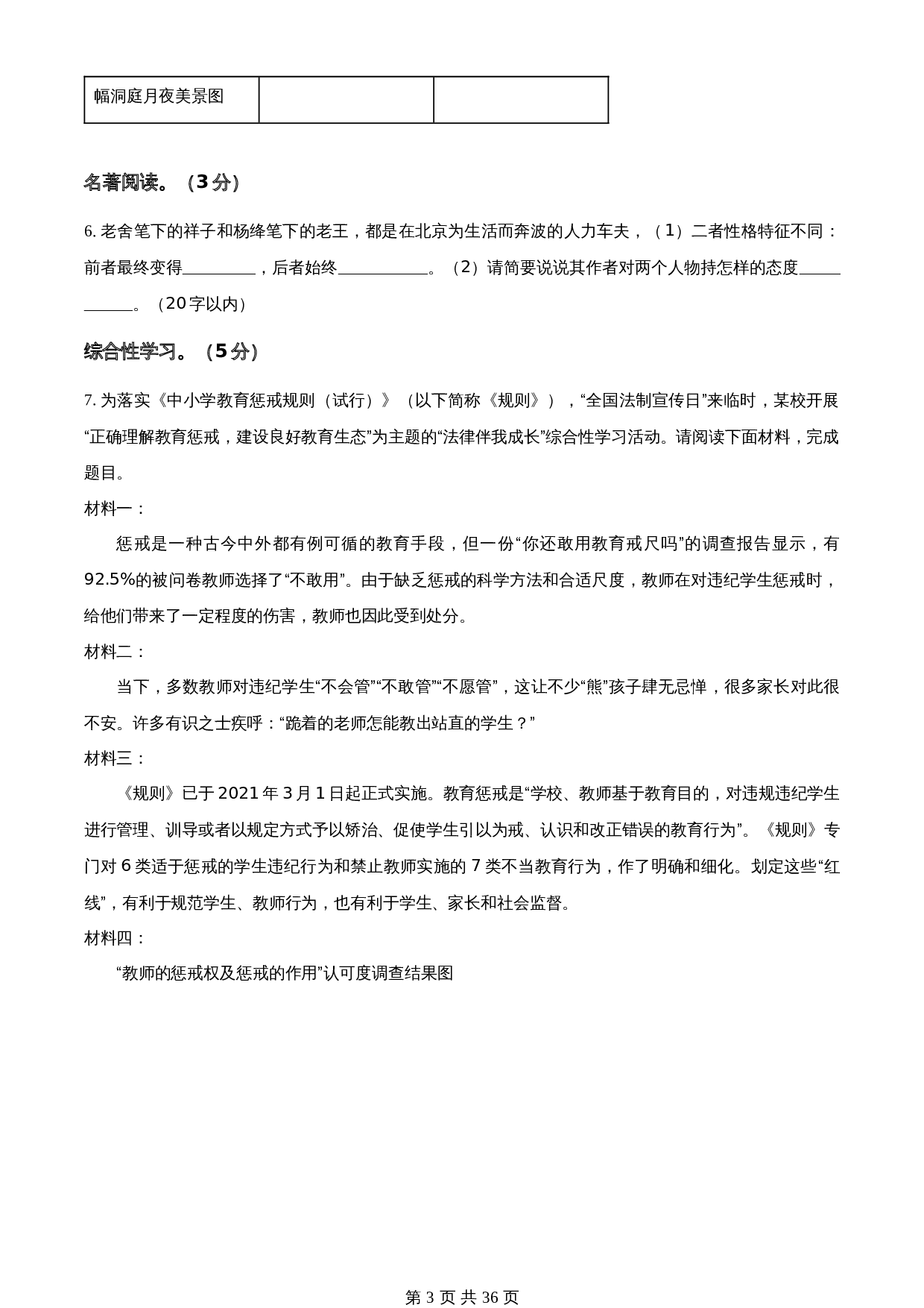 知卷精品：2023年山东省东营市中考语文真题（含解析） 第3页