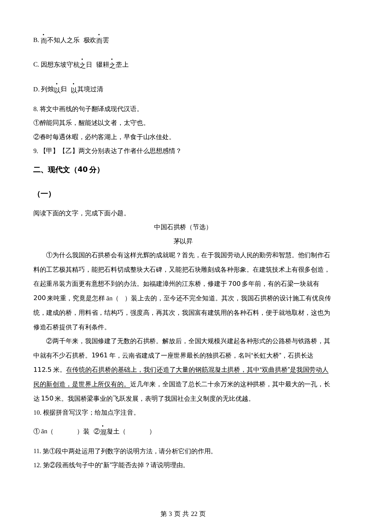 知卷精品：2023年山东省菏泽市中考语文真题（含解析） 第3页