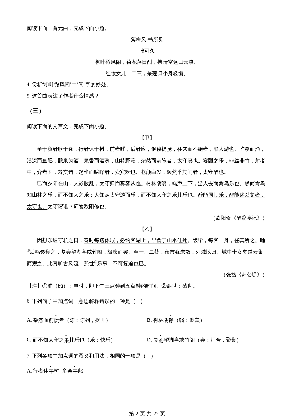 知卷精品：2023年山东省菏泽市中考语文真题（含解析） 第2页