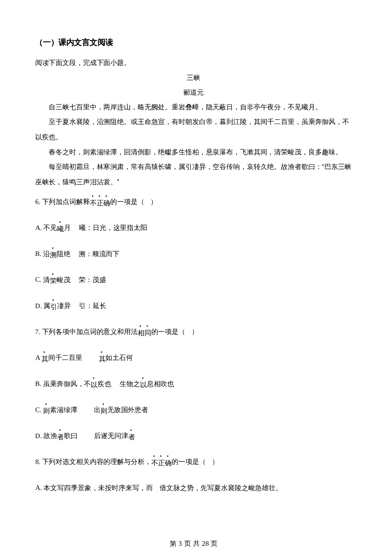 知卷精品:2023年山东省济南市中考语文真题(含解析) 第3页