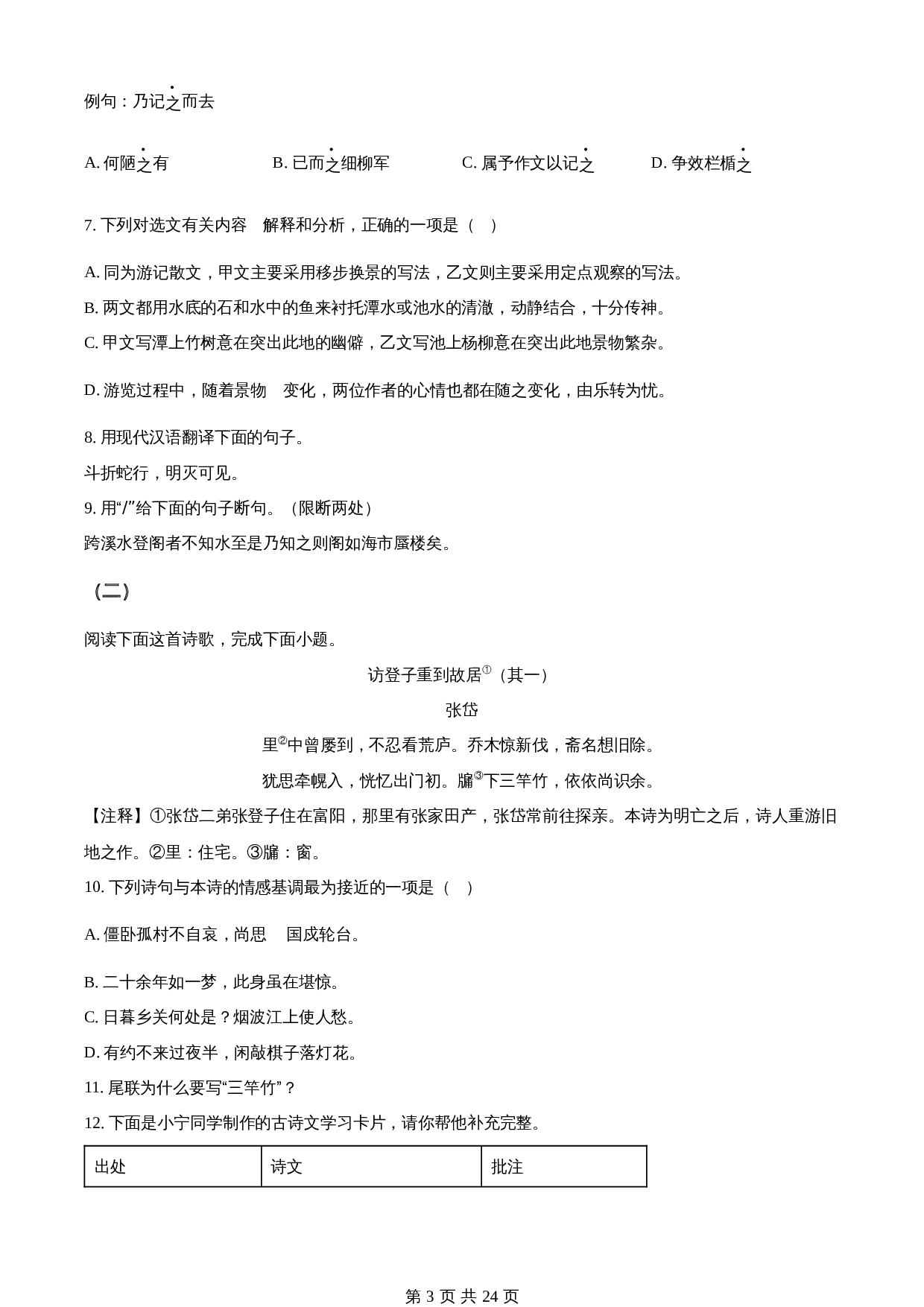 知卷精品：2023年山东省济宁市中考语文真题（含解析） 第3页