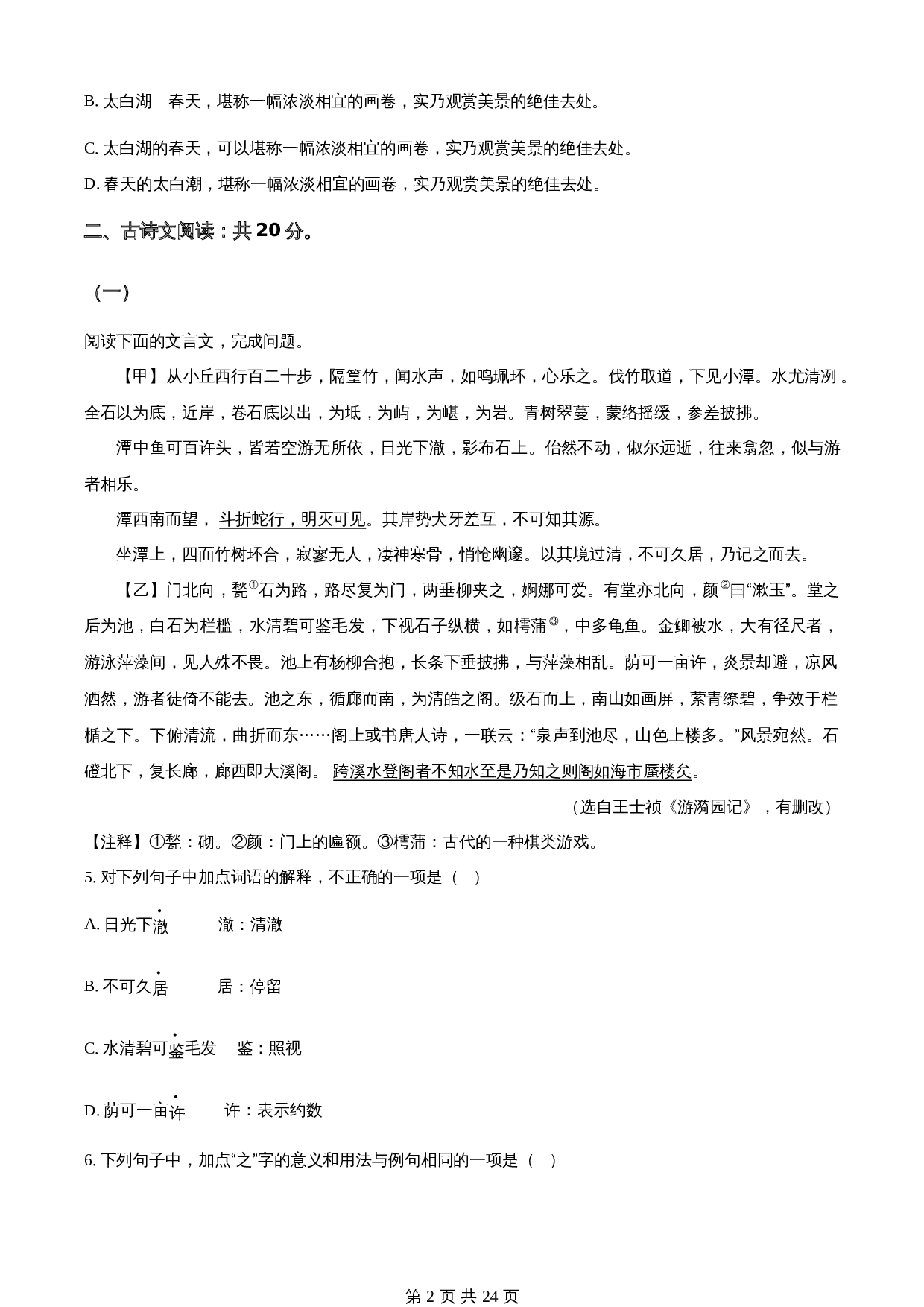 知卷精品：2023年山东省济宁市中考语文真题（含解析） 第2页