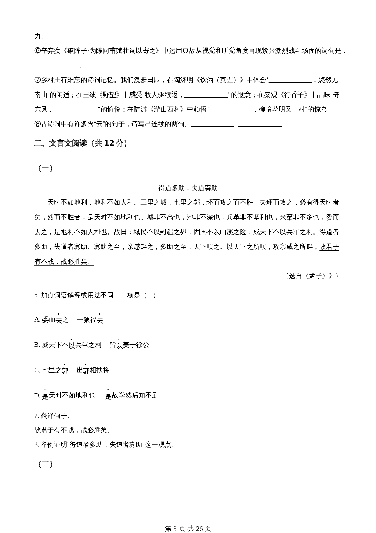 知卷精品：2023年山东省聊城市中考语文真题（含解析） 第3页