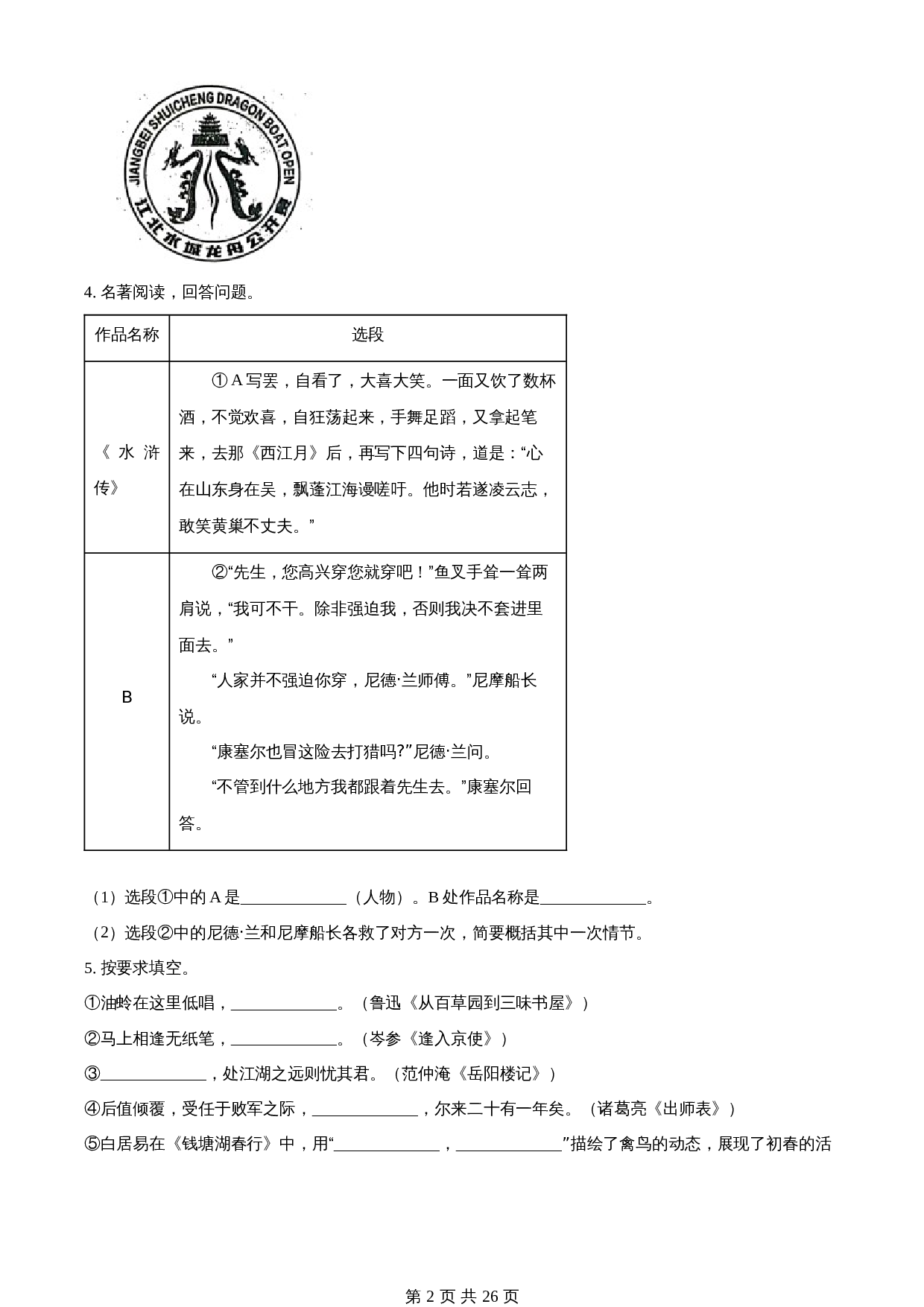 知卷精品：2023年山东省聊城市中考语文真题（含解析） 第2页