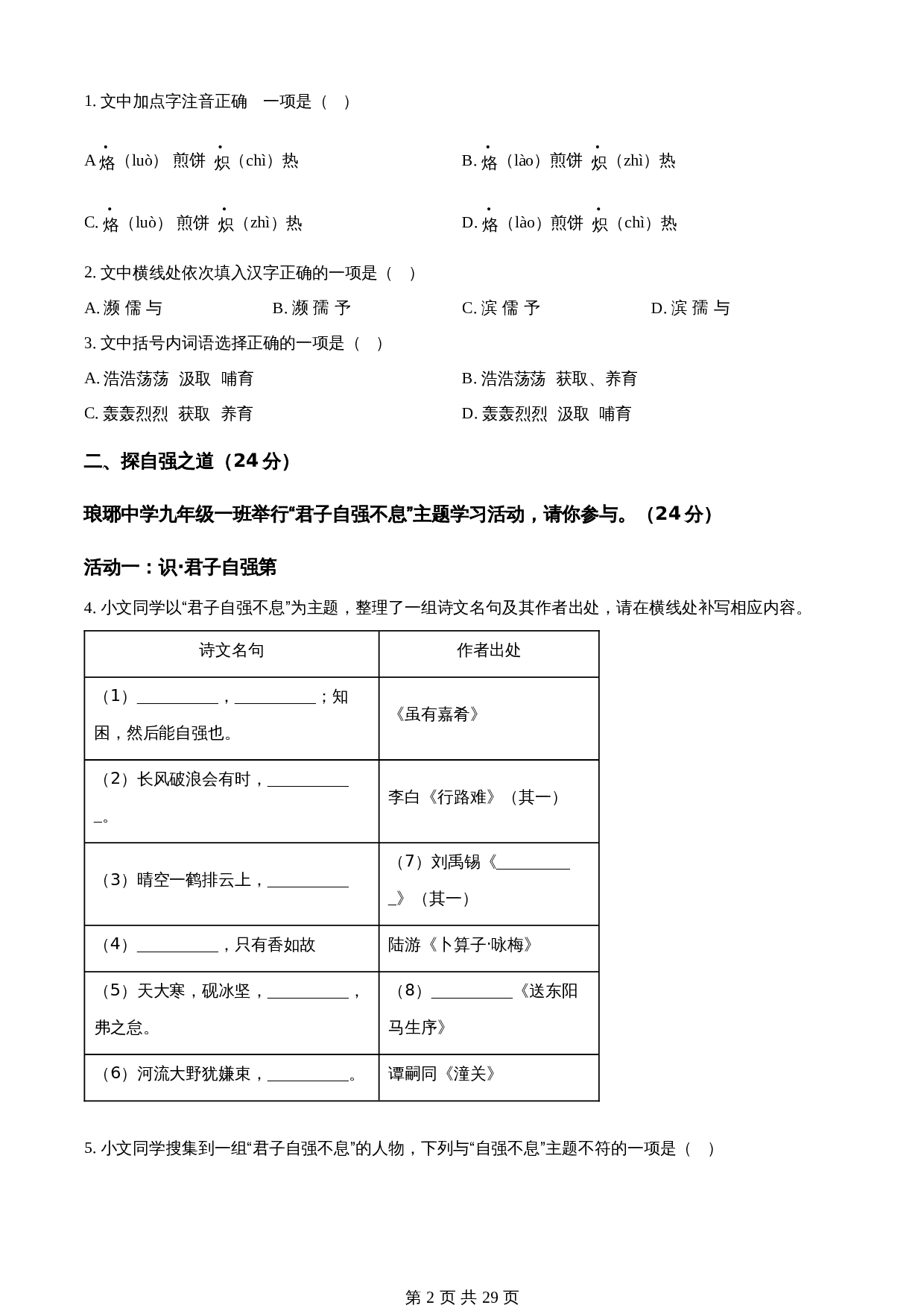 知卷精品：2023年山东省临沂市中考语文真题（含解析） 第2页