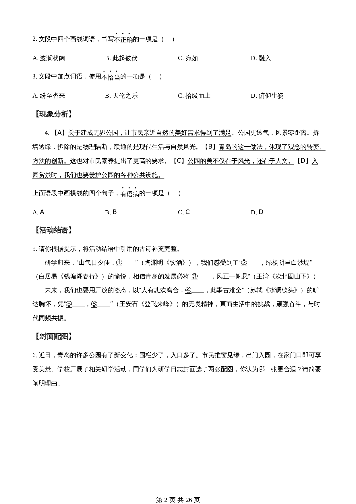 知卷精品：2023年山东省青岛市中考语文真题（含解析） 第2页