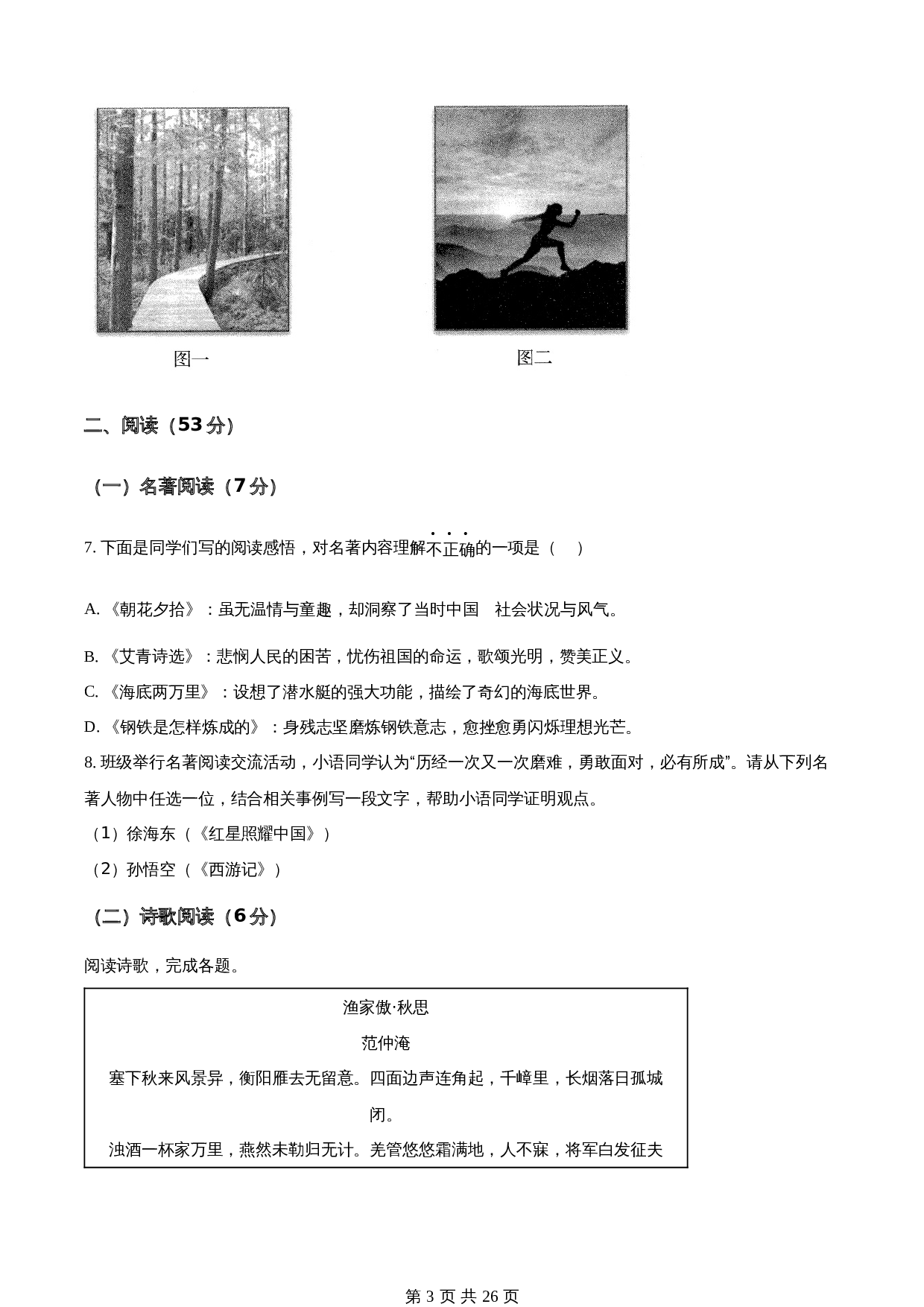 知卷精品：2023年山东省青岛市中考语文真题（含解析） 第3页