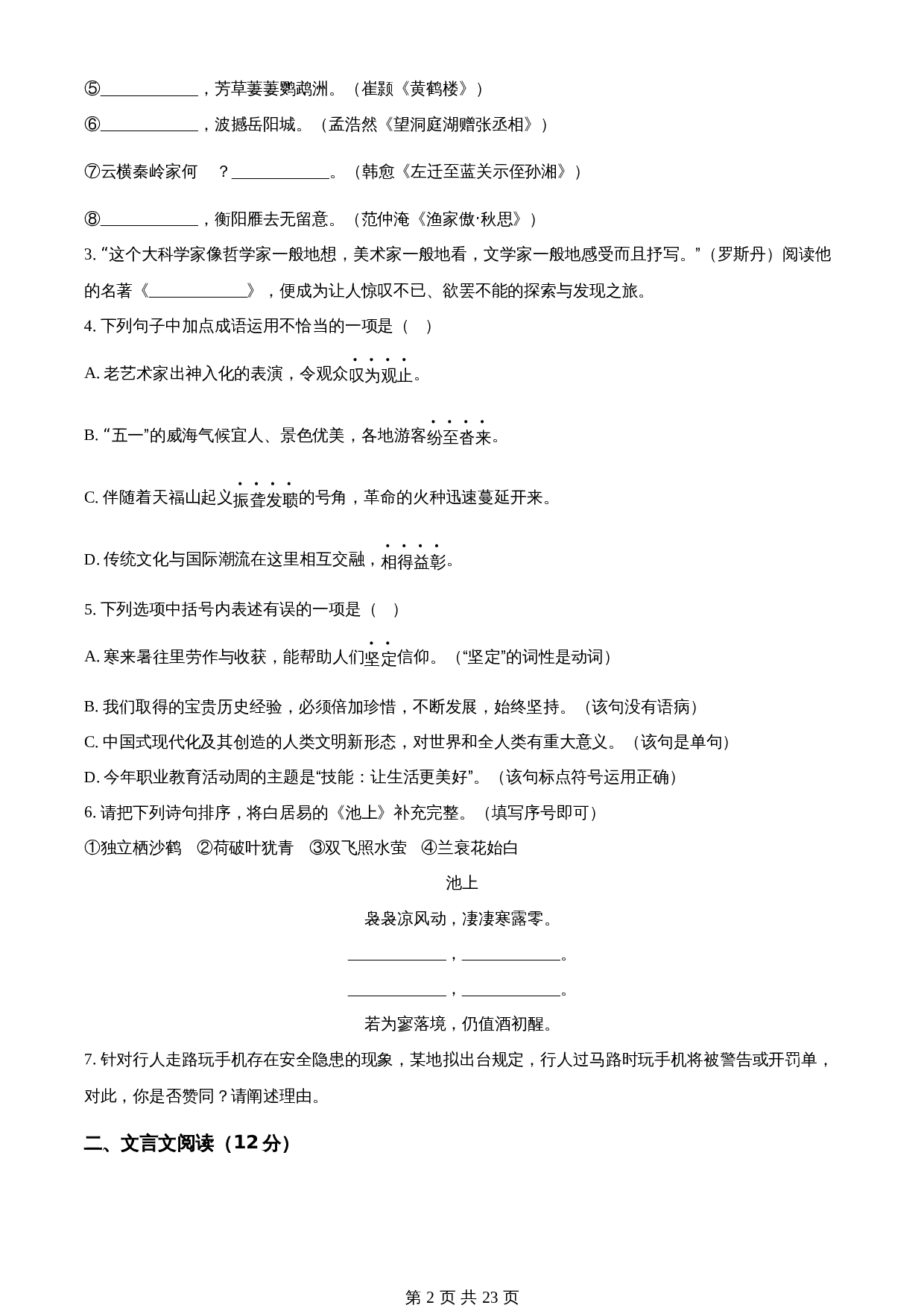 知卷精品：2023年山东省威海市中考语文真题（含解析） 第2页