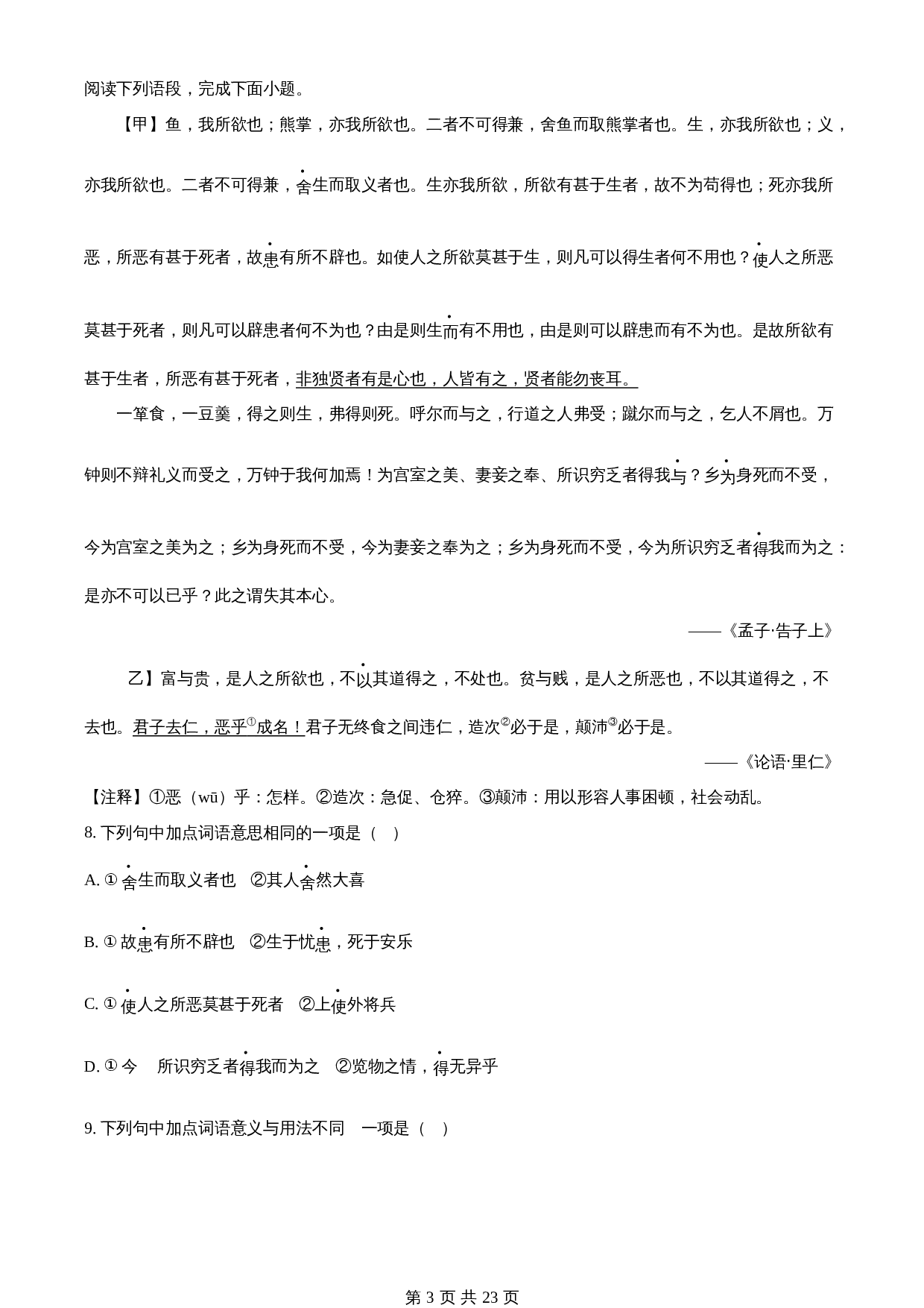 知卷精品：2023年山东省威海市中考语文真题（含解析） 第3页
