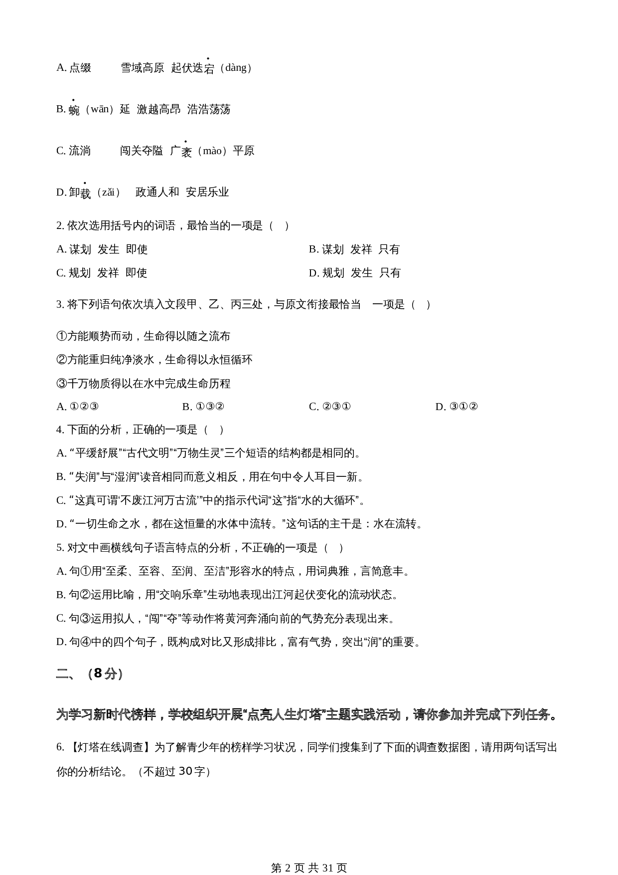 知卷精品：2023年山东省潍坊市中考语文真题（含解析） 第2页