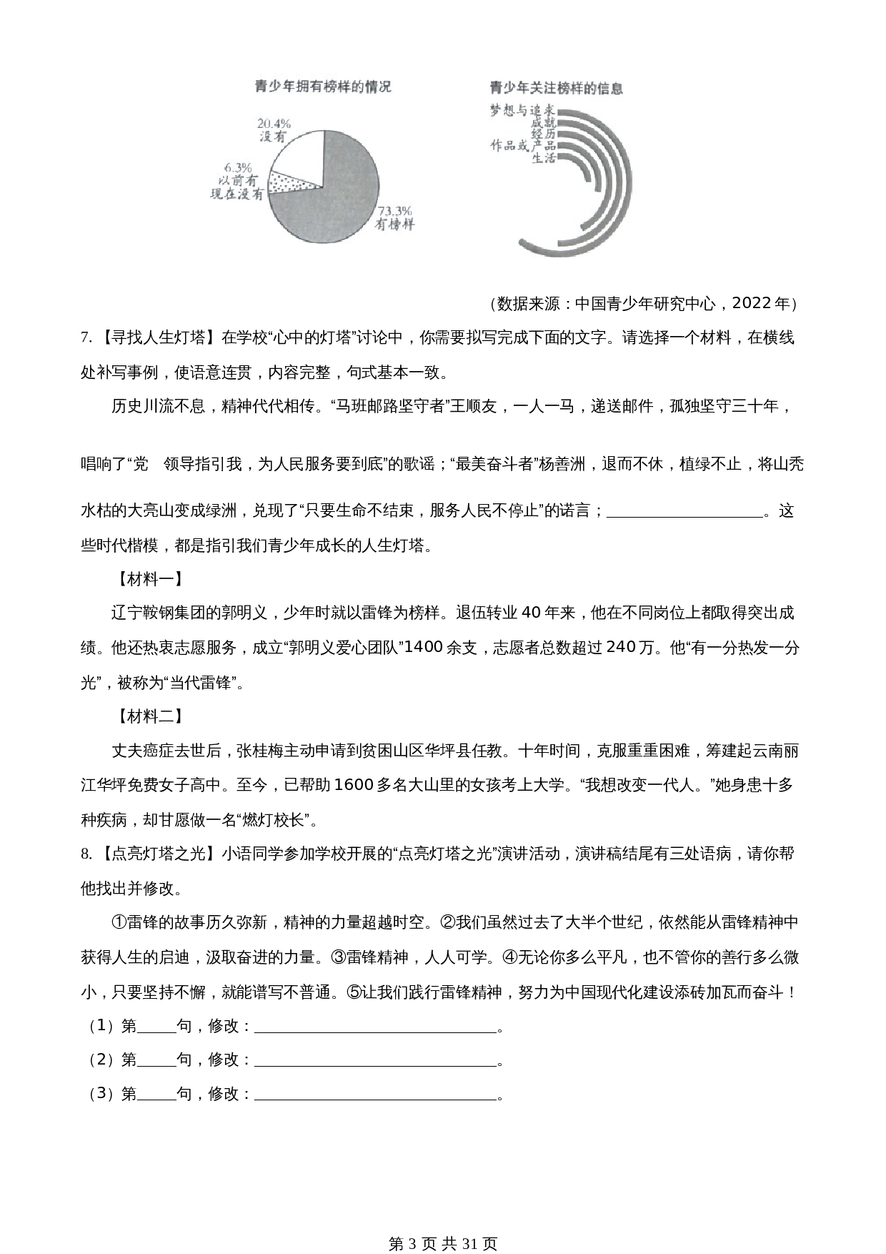 知卷精品：2023年山东省潍坊市中考语文真题（含解析） 第3页