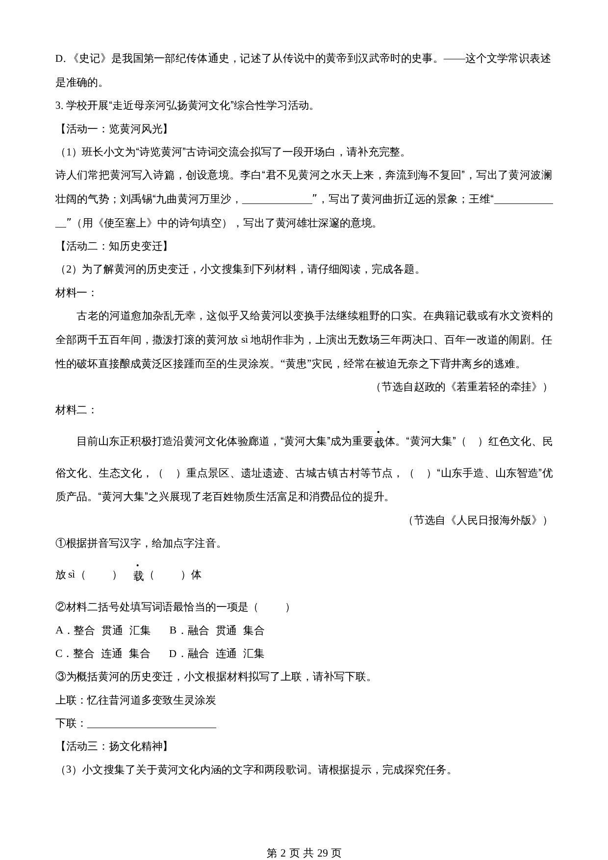 知卷精品：2023年山东省烟台市中考语文真题（含解析） 第2页