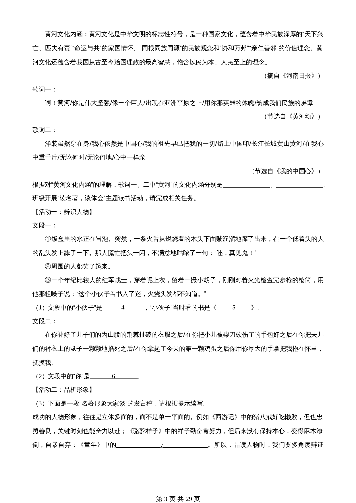 知卷精品：2023年山东省烟台市中考语文真题（含解析） 第3页