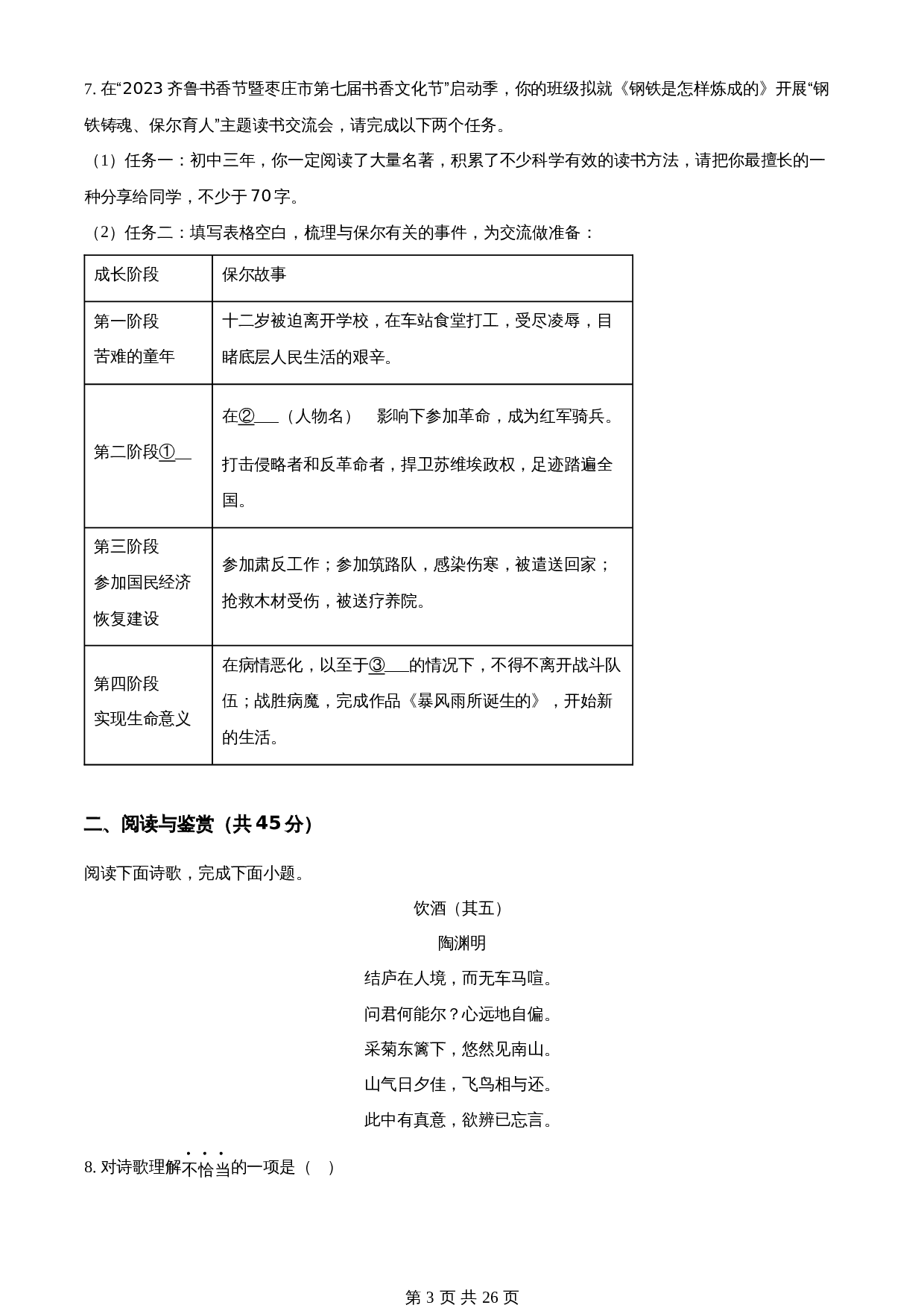 知卷精品：2023年山东省枣庄市中考语文真题（含解析） 第3页