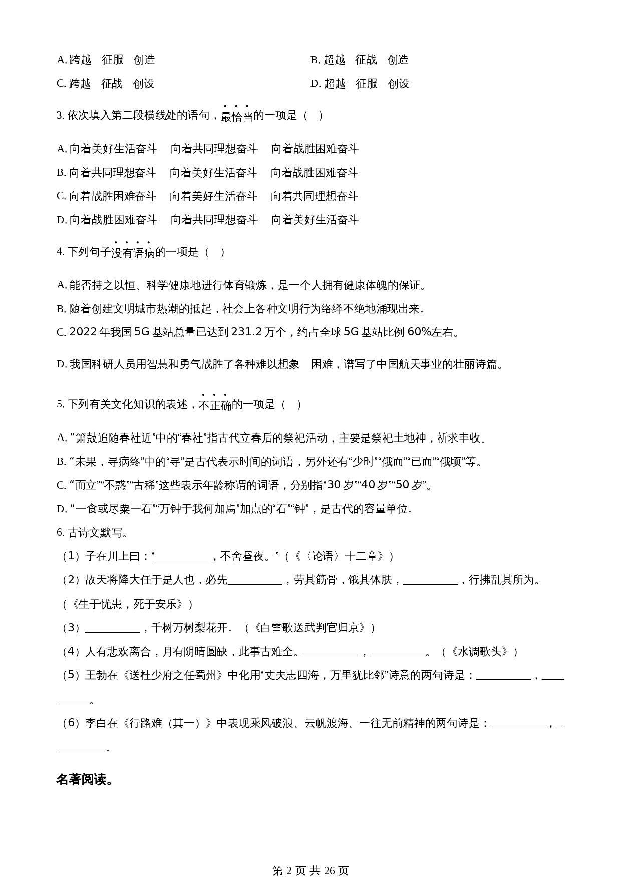 知卷精品：2023年山东省枣庄市中考语文真题（含解析） 第2页