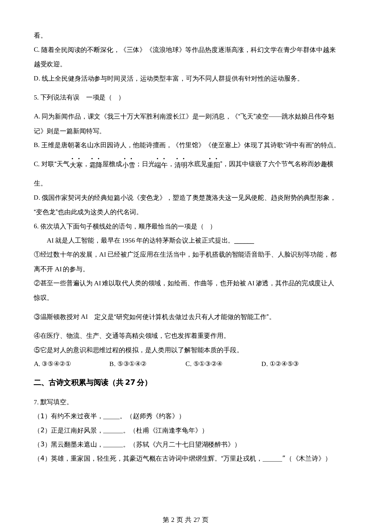 知卷精品：2023年山东省淄博市中考语文真题（含解析） 第2页