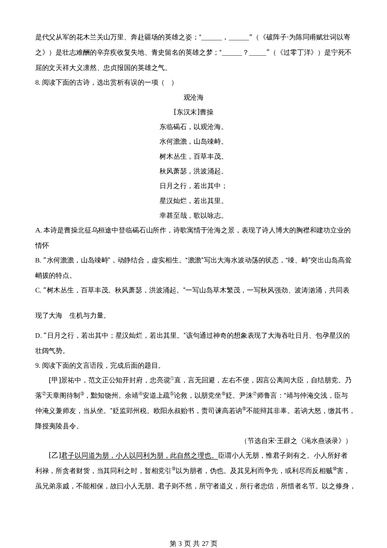 知卷精品：2023年山东省淄博市中考语文真题（含解析） 第3页