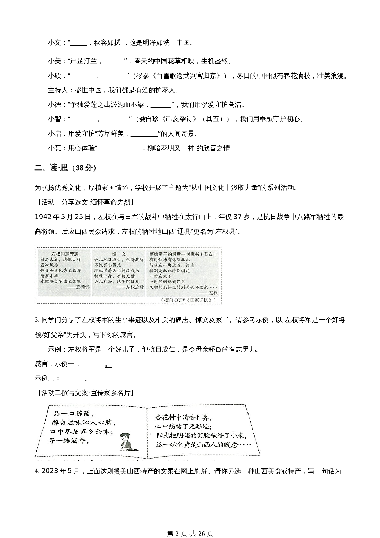 知卷精品：2023年山西省中考语文真题（含解析） 第2页