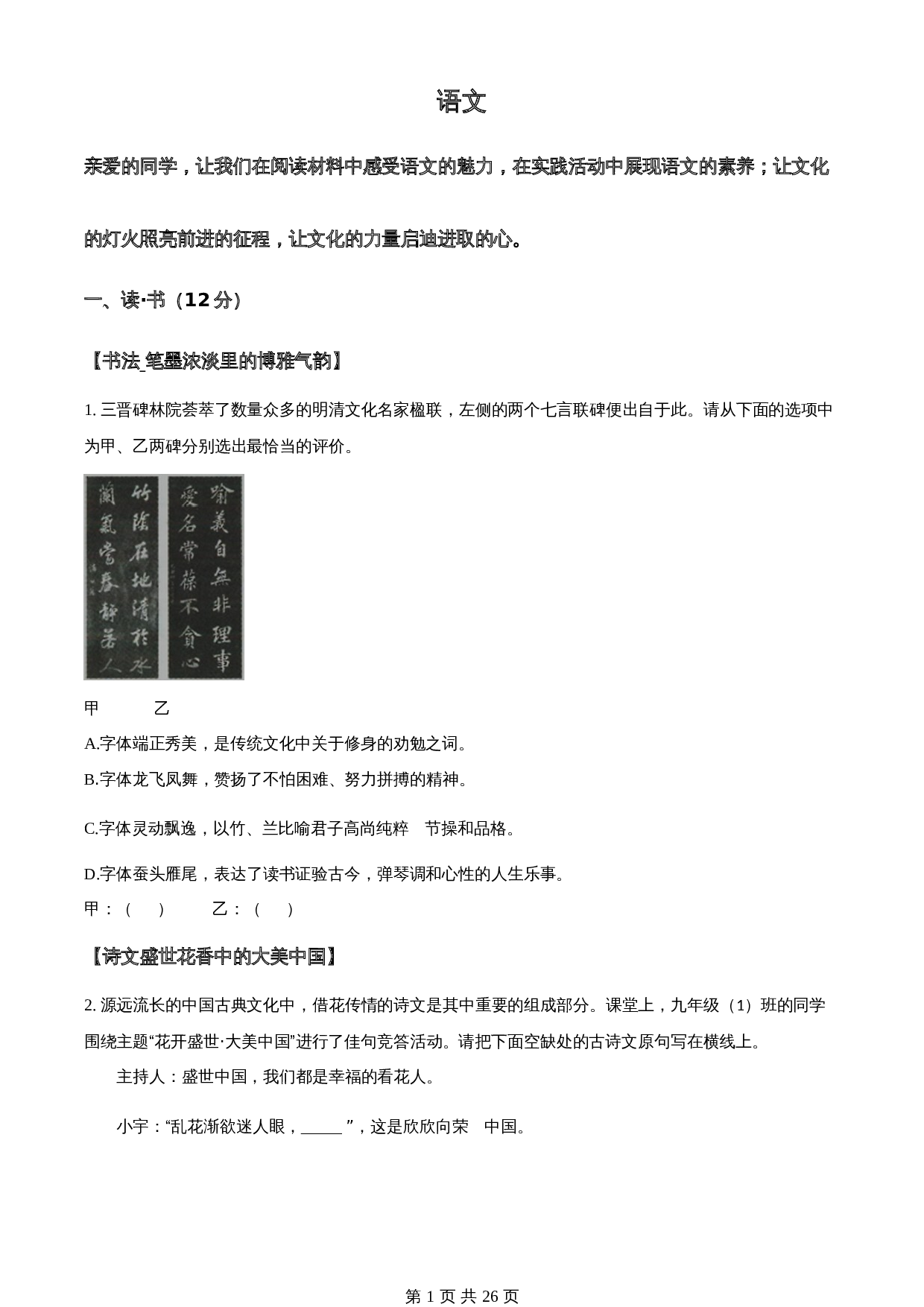 知卷精品：2023年山西省中考语文真题（含解析） 第1页