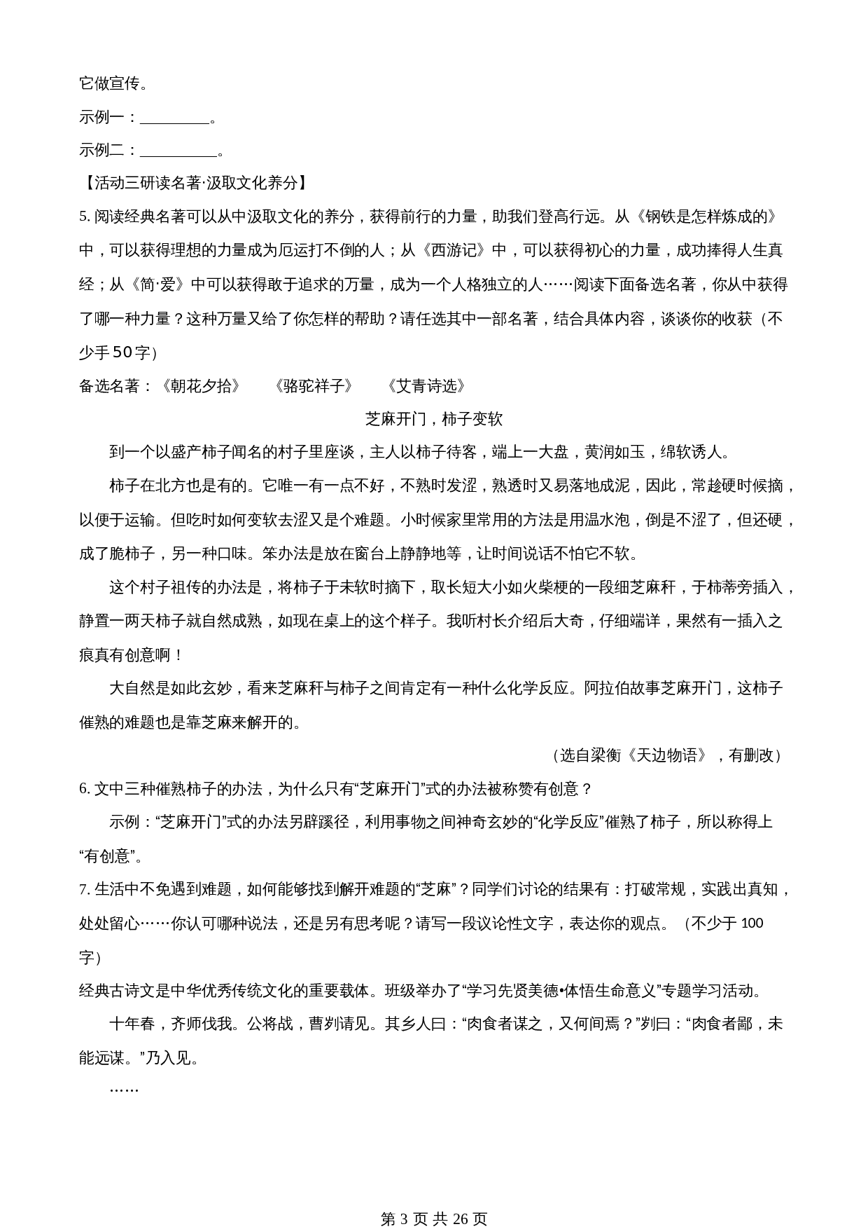 知卷精品：2023年山西省中考语文真题（含解析） 第3页