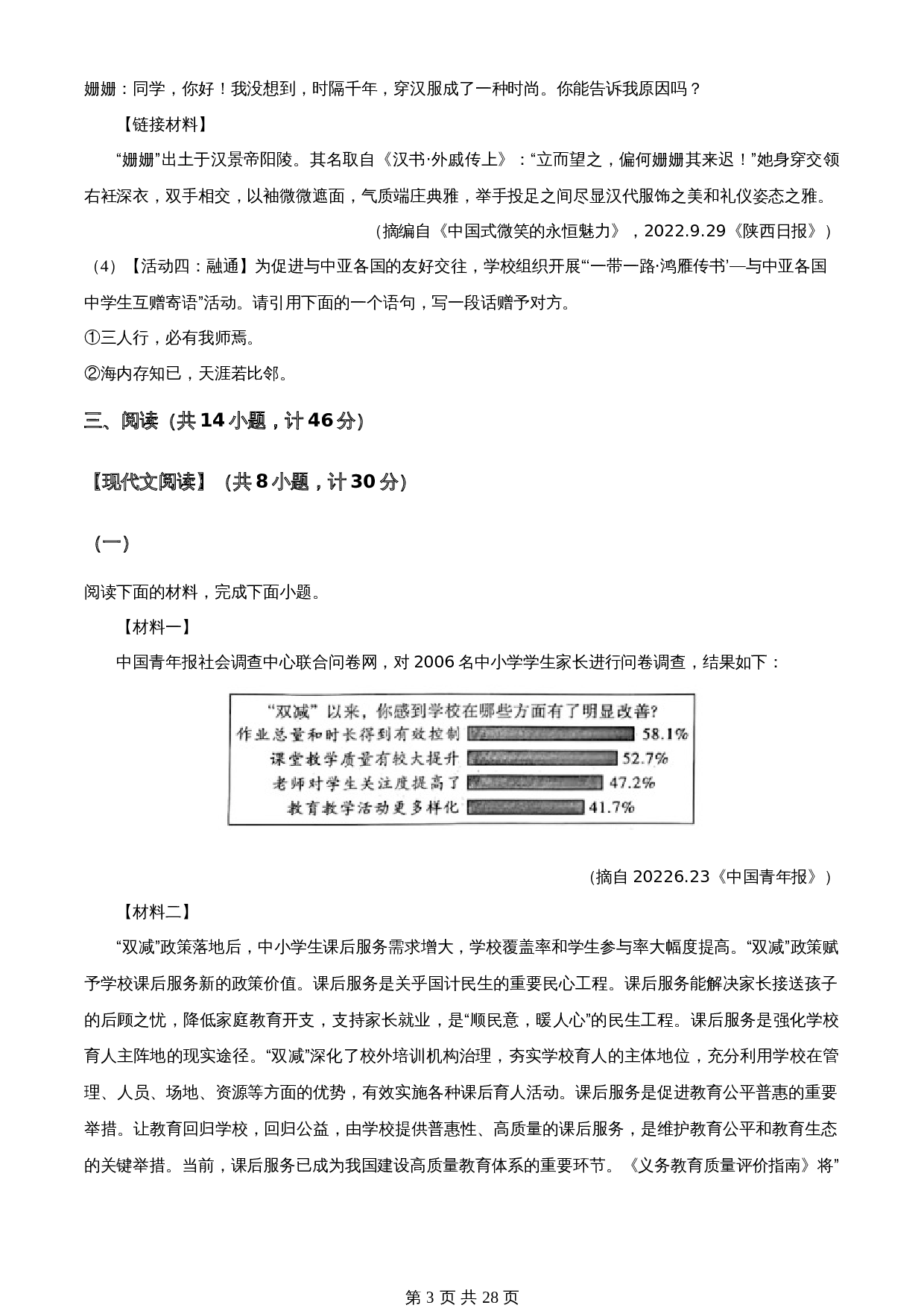 知卷精品：2023年陕西省中考语文真题（含解析） 第3页