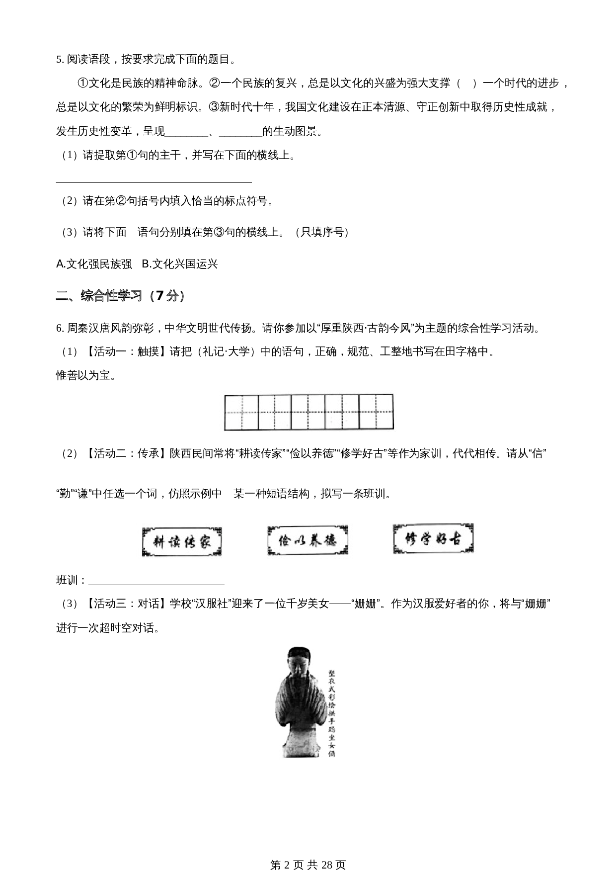 知卷精品：2023年陕西省中考语文真题（含解析） 第2页