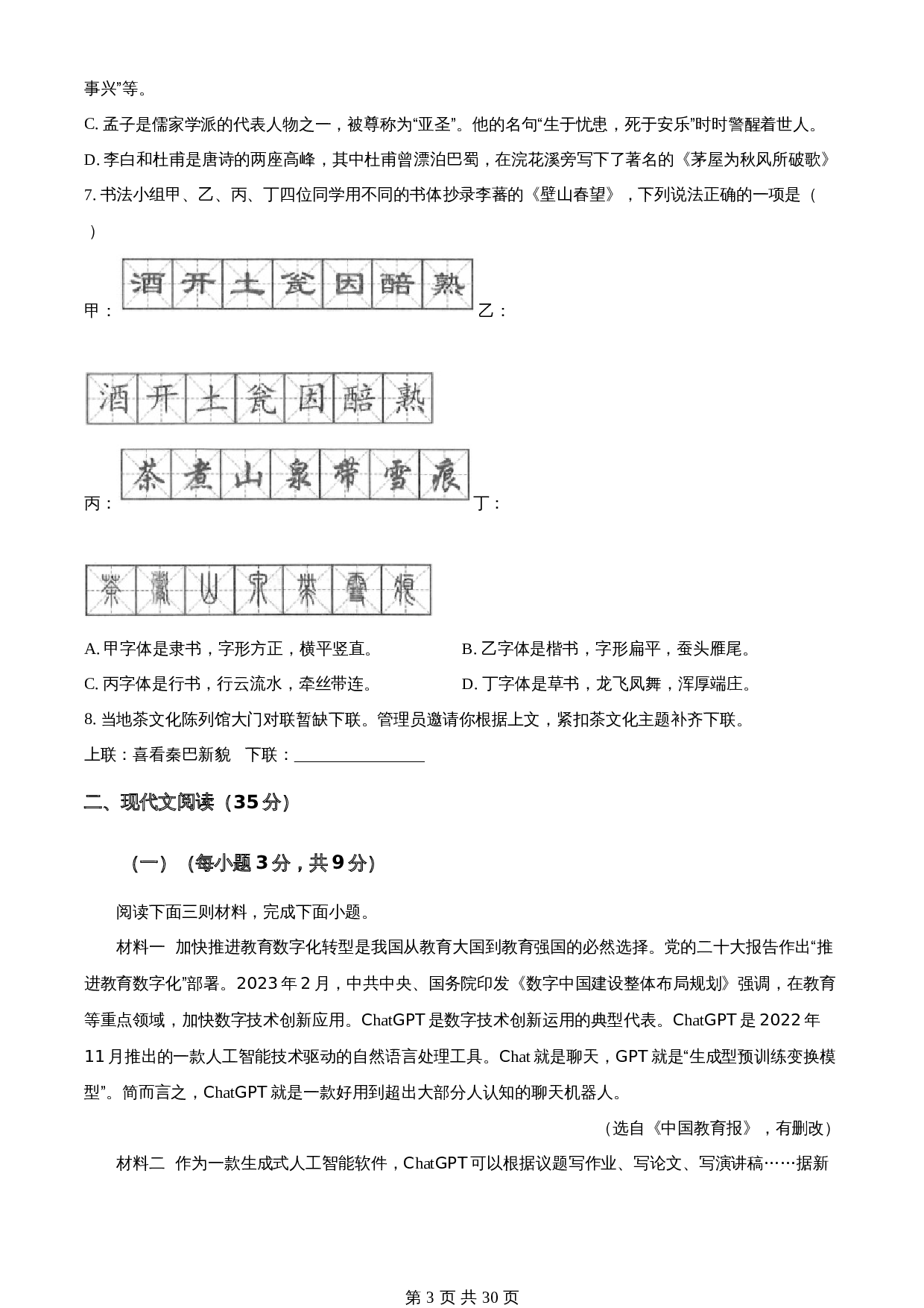 知卷精品：2023年四川省巴中市中考语文真题（含解析） 第3页