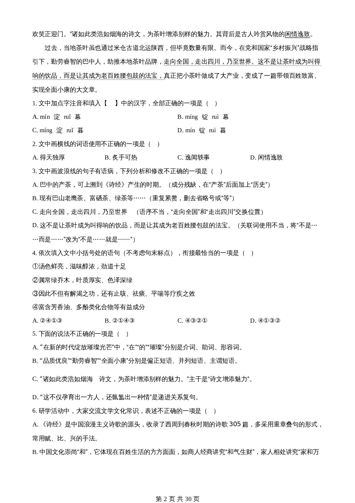 知卷精品：2023年四川省巴中市中考语文真题（含解析） 第2页