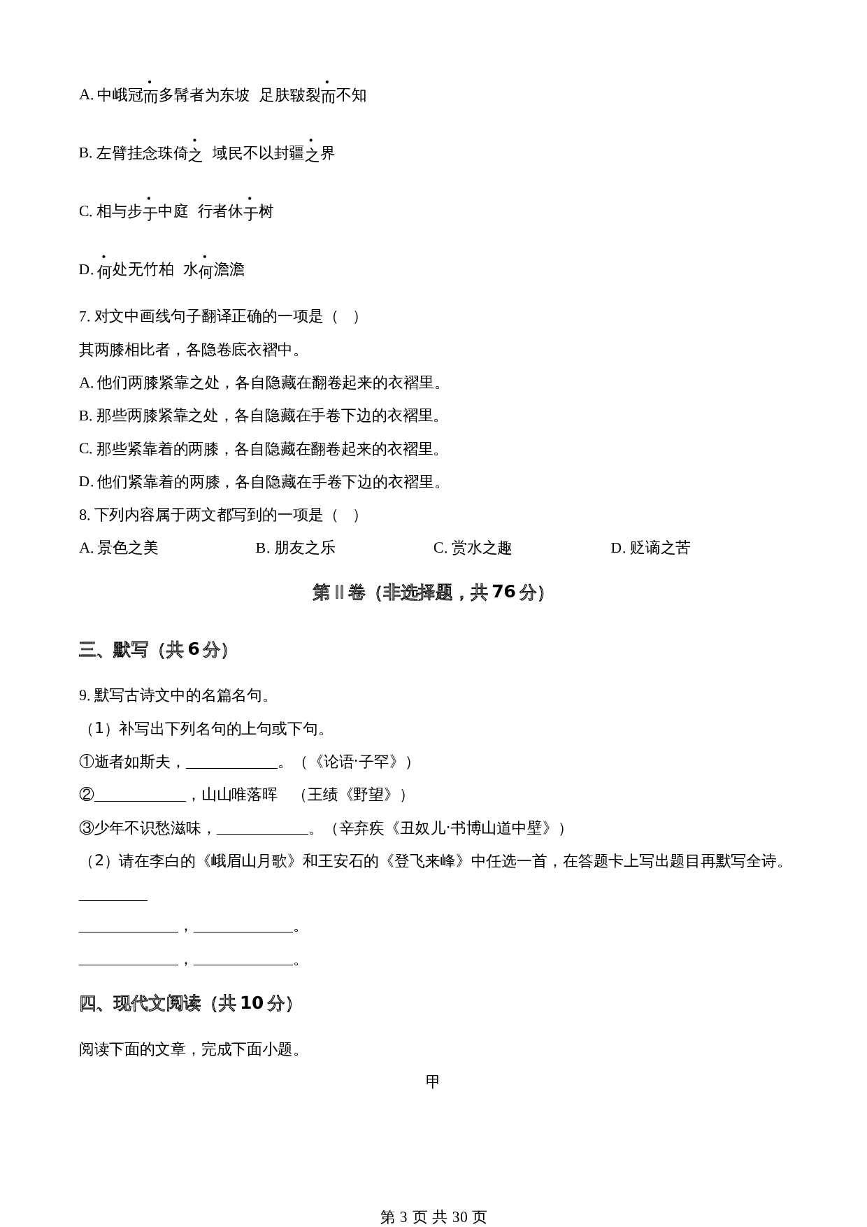 知卷精品：2023年四川省成都市中考语文真题（含解析） 第3页