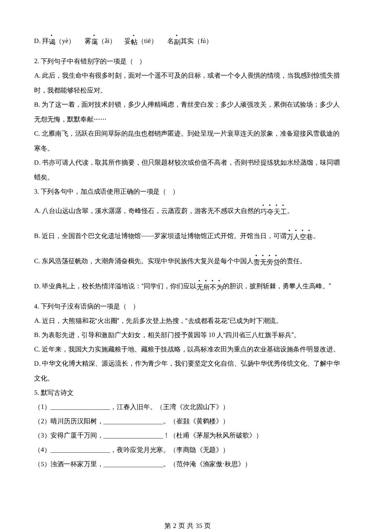 知卷精品：2023年四川省达州市中考语文真题（含解析） 第2页