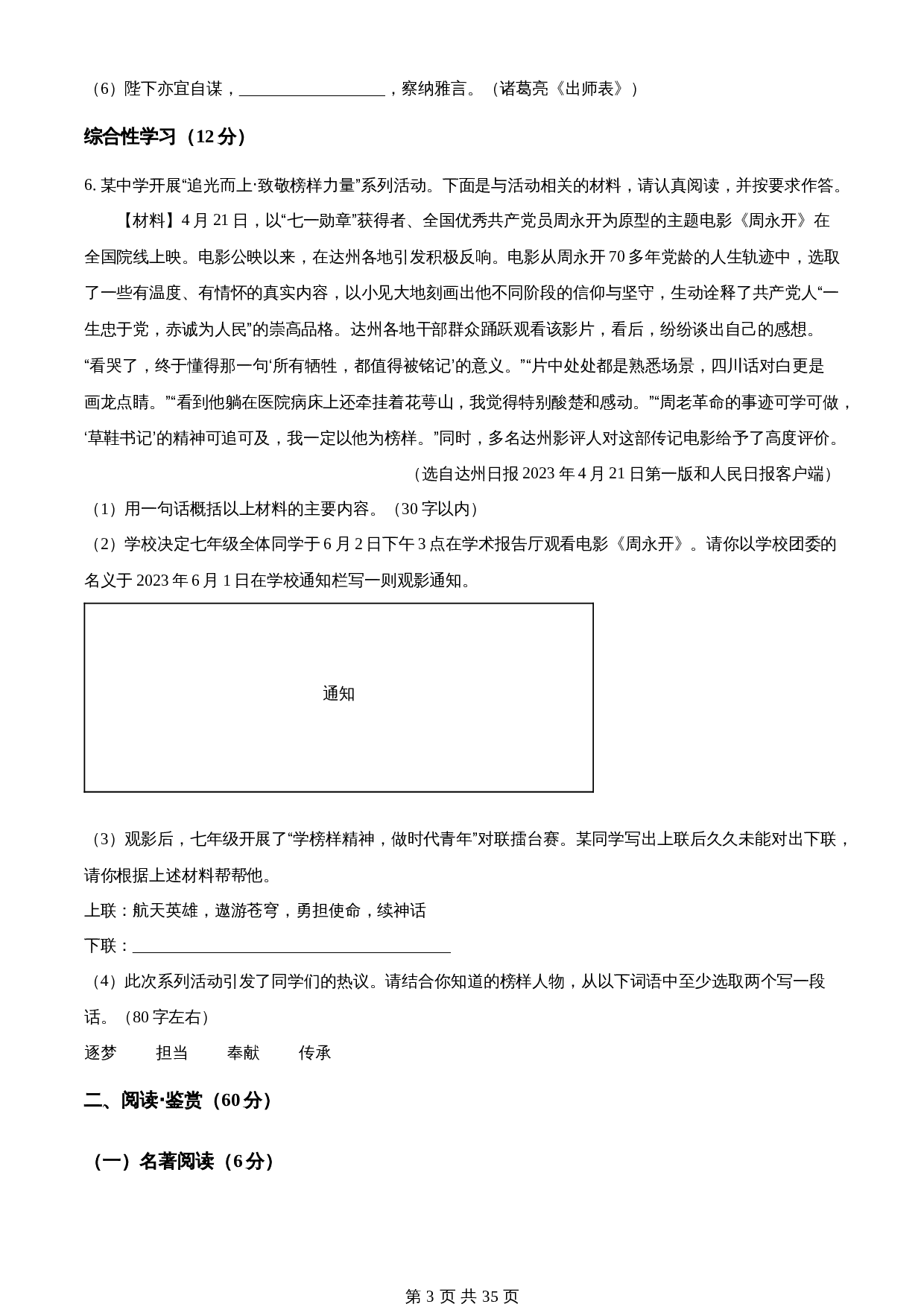 知卷精品：2023年四川省达州市中考语文真题（含解析） 第3页