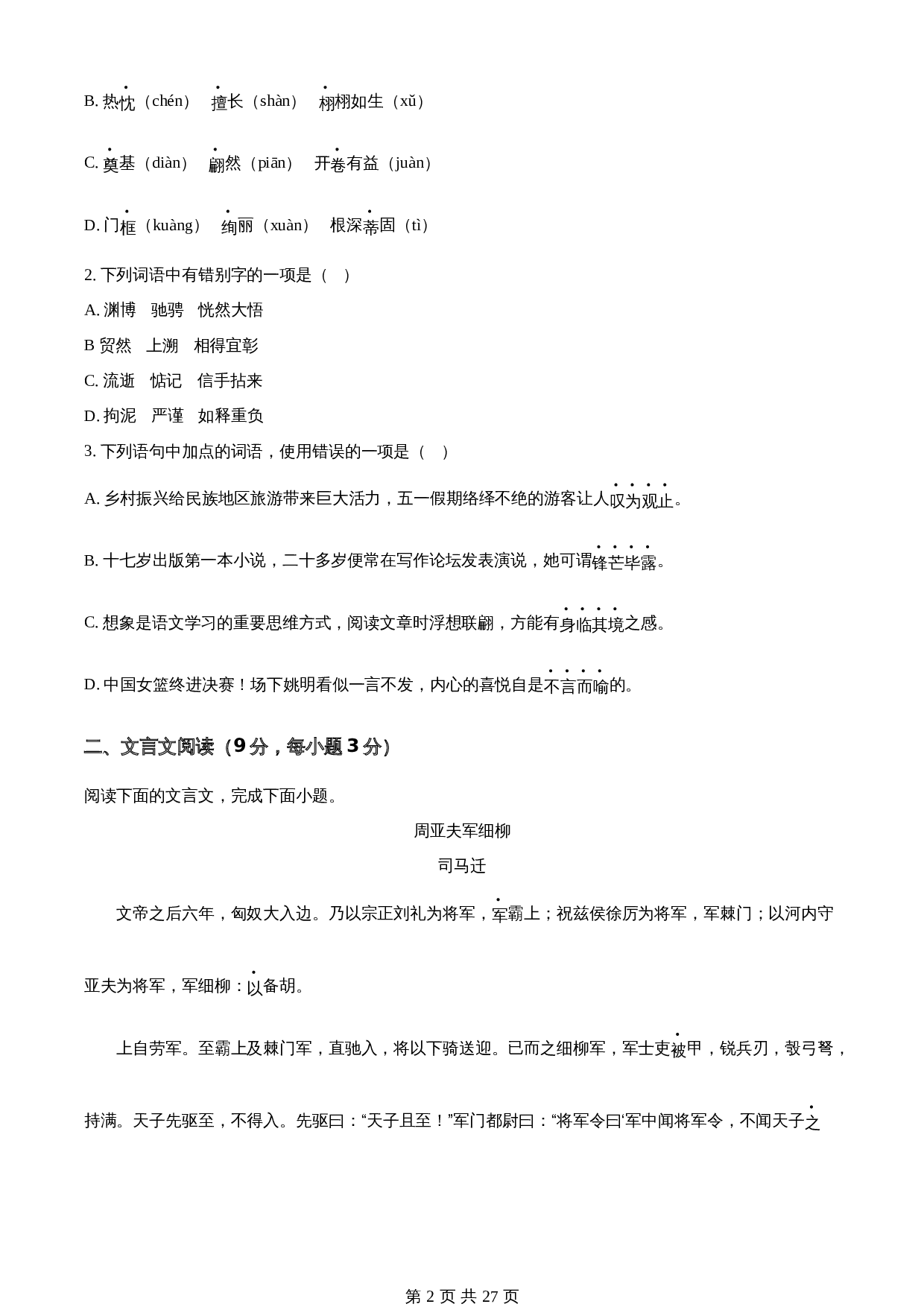 知卷精品：2023年四川省甘孜州中考语文真题（含解析） 第2页