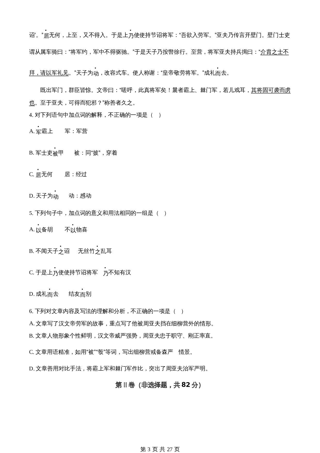 知卷精品：2023年四川省甘孜州中考语文真题（含解析） 第3页