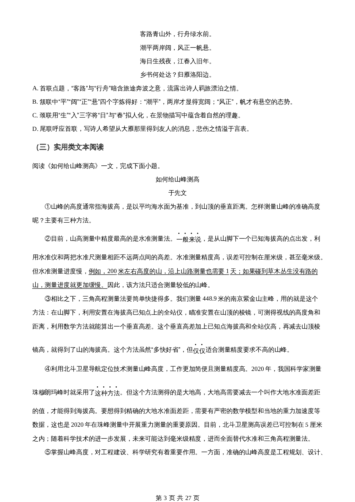 知卷精品:2023年天津市中考语文真题(含解析) 第3页