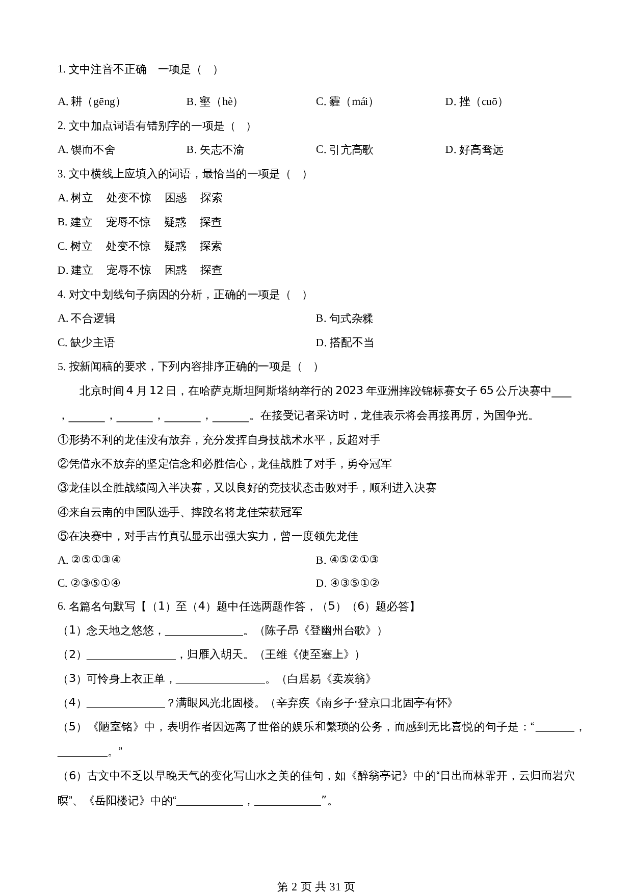 知卷精品:2023年云南省中考语文真题(含解析) 第2页