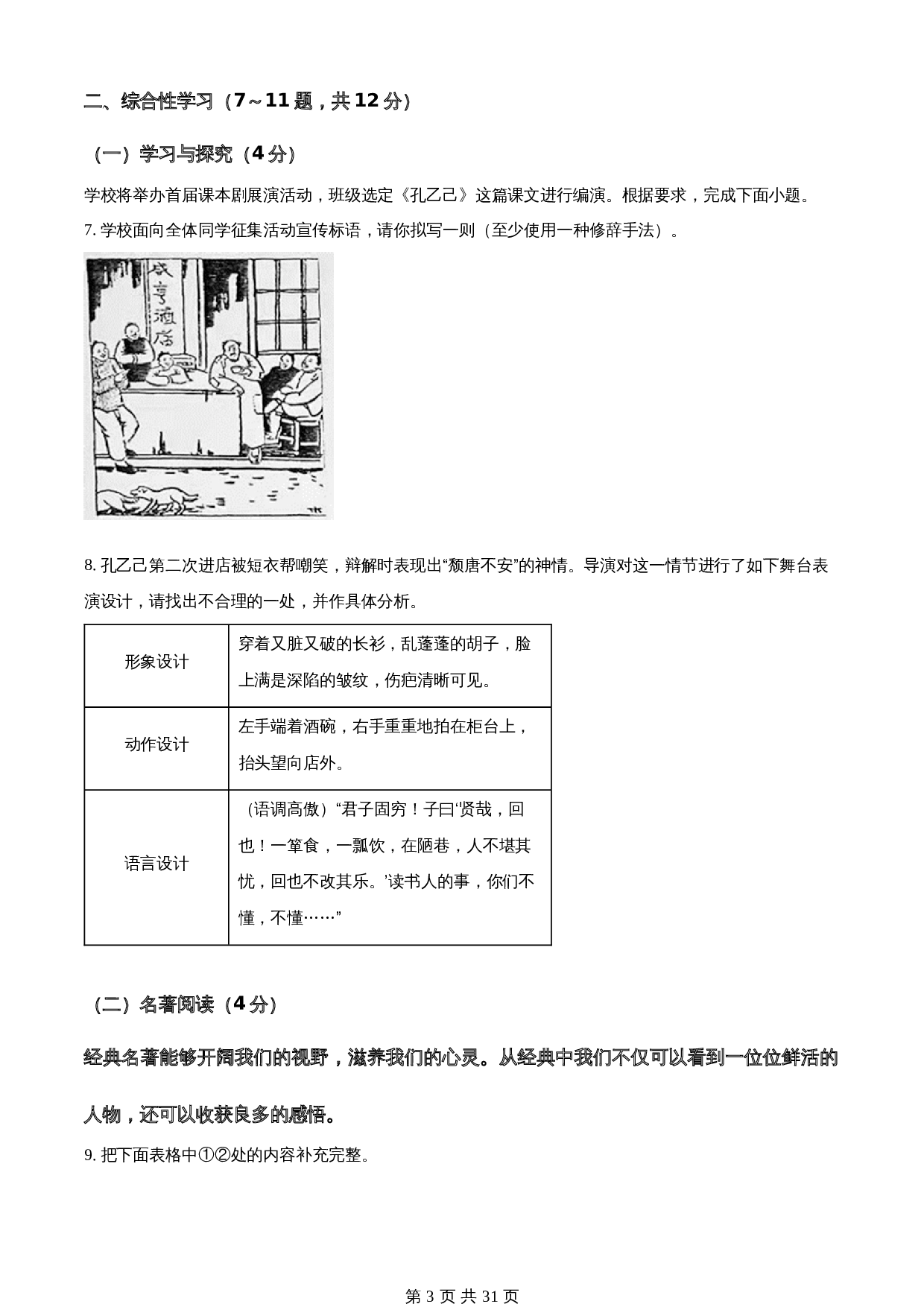 知卷精品:2023年云南省中考语文真题(含解析) 第3页