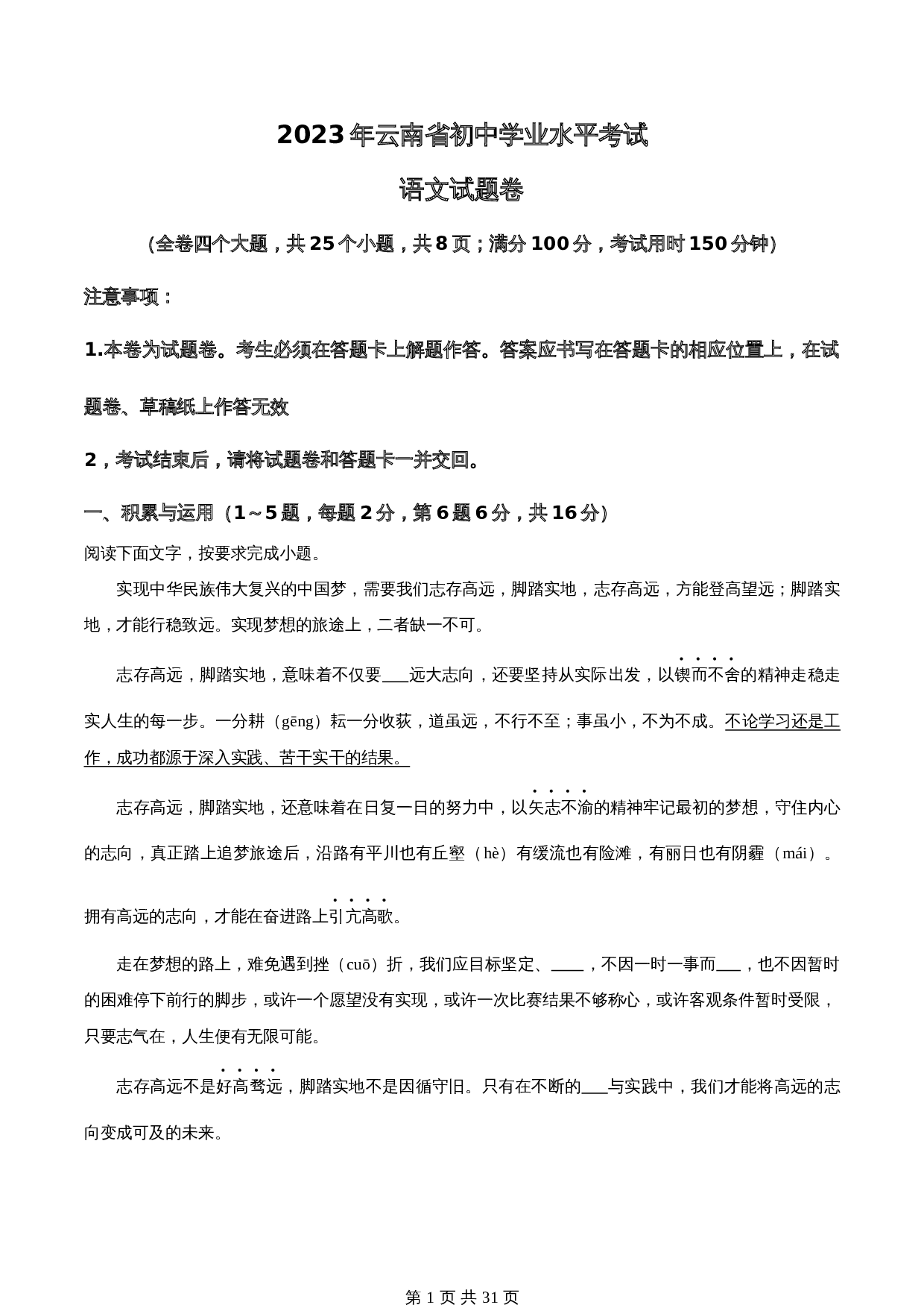 知卷精品:2023年云南省中考语文真题(含解析) 第1页