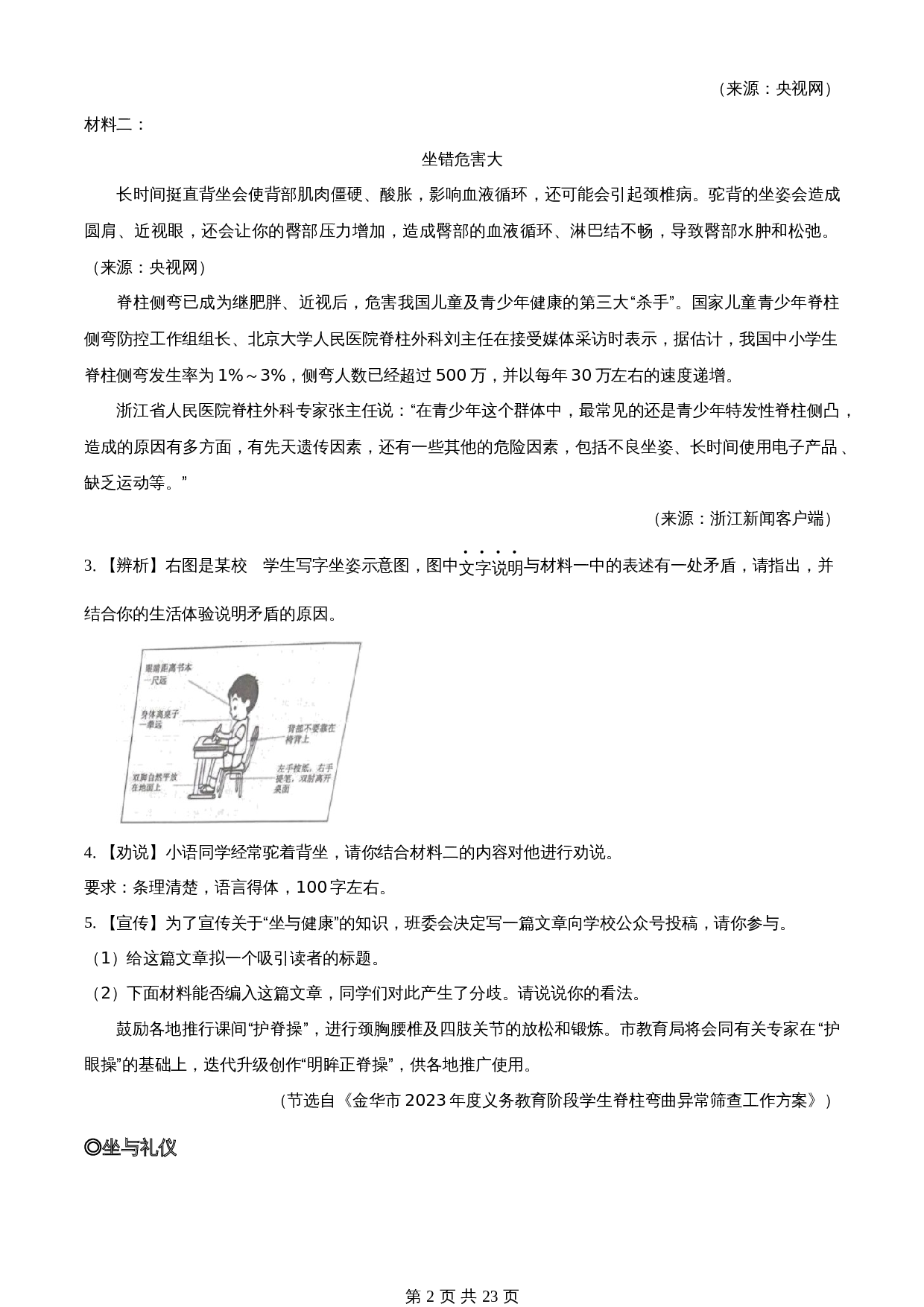 知卷精品：2023年浙江省金华市中考语文真题（含解析） 第2页