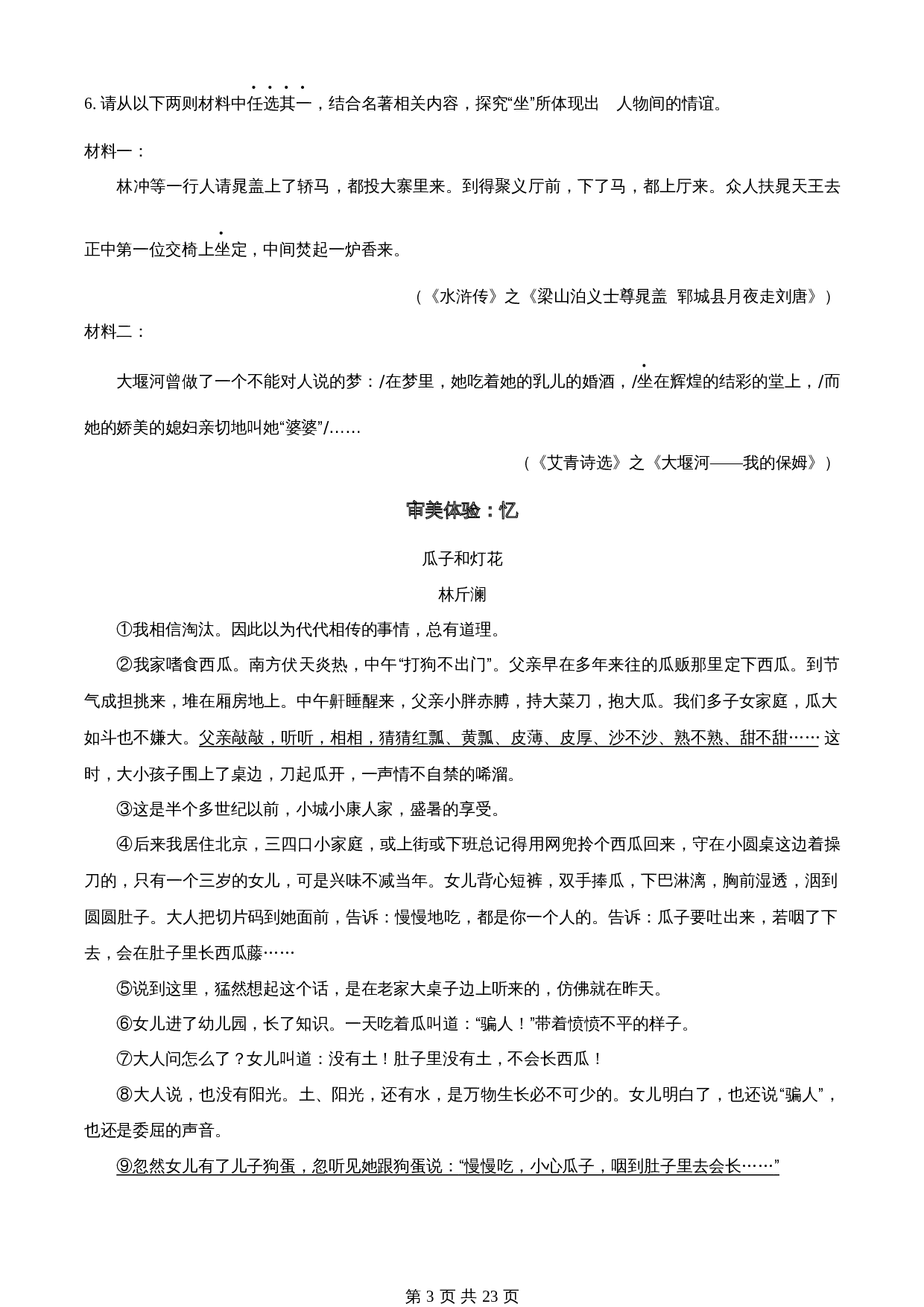 知卷精品：2023年浙江省金华市中考语文真题（含解析） 第3页