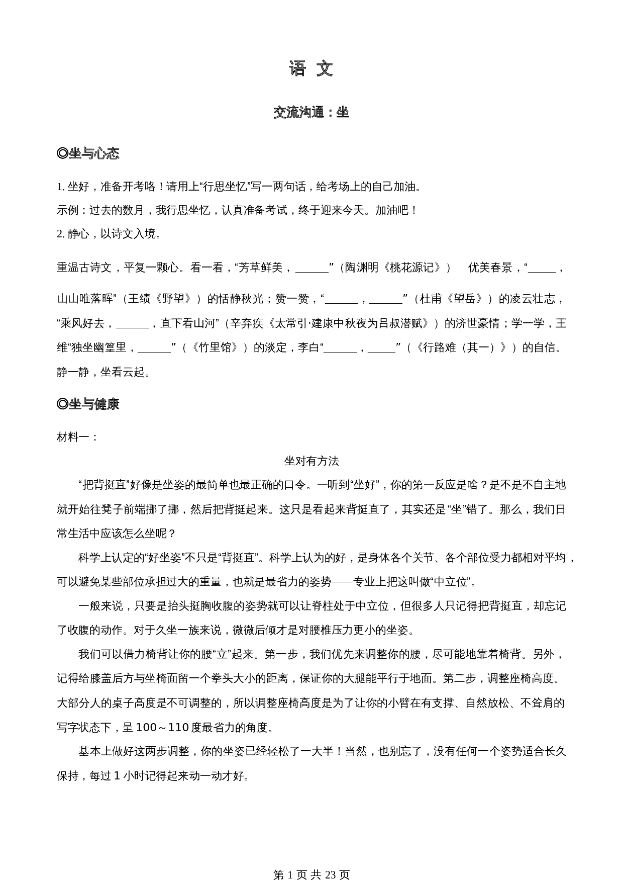 知卷精品：2023年浙江省金华市中考语文真题（含解析） 第1页