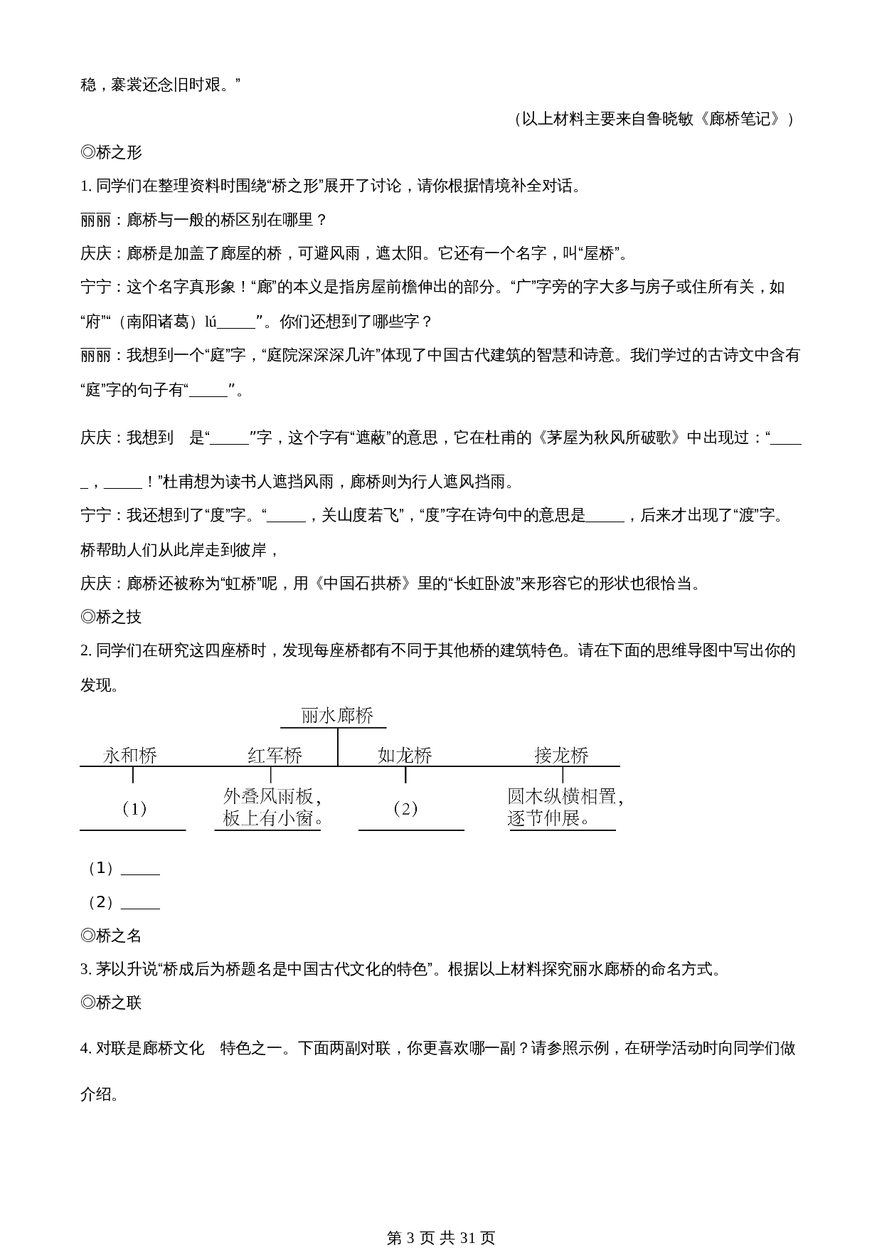 知卷精品：2023年浙江省丽水市中考语文真题（含解析） 第3页