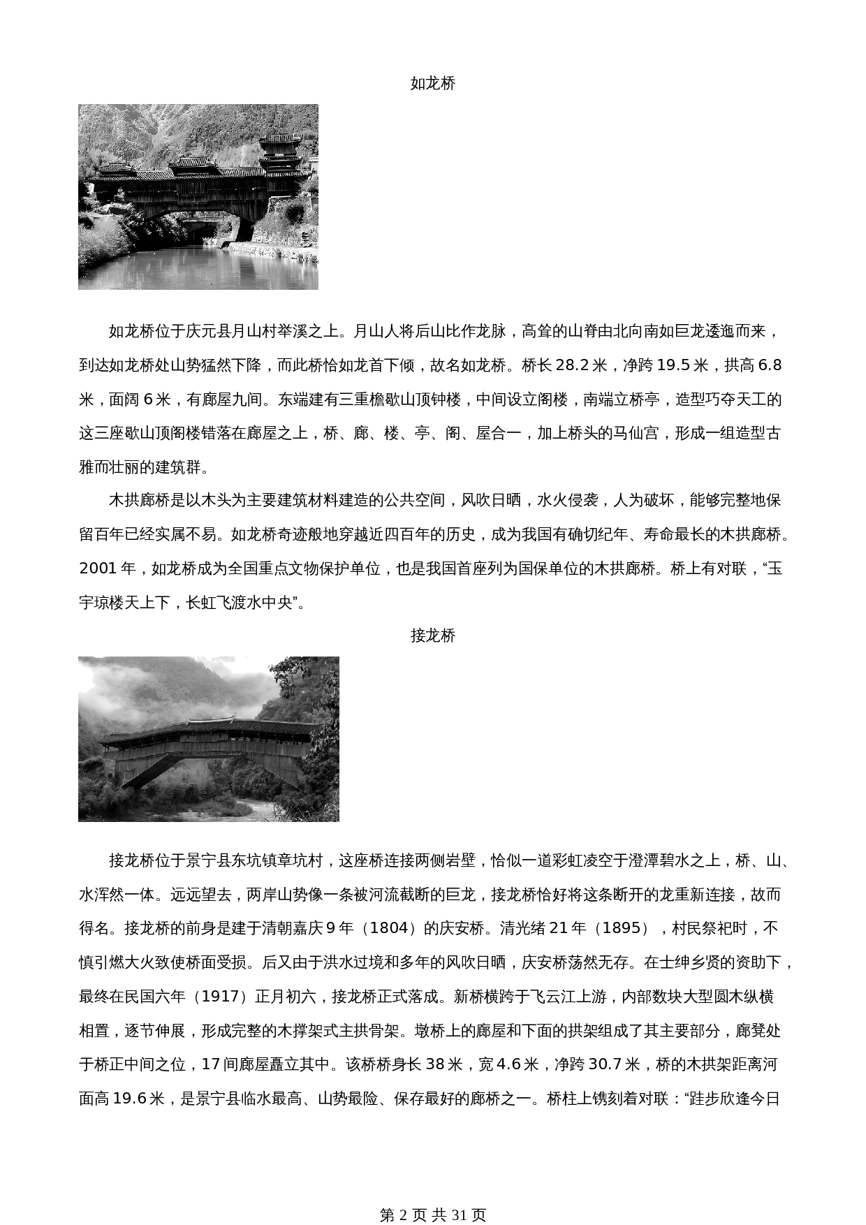 知卷精品：2023年浙江省丽水市中考语文真题（含解析） 第2页