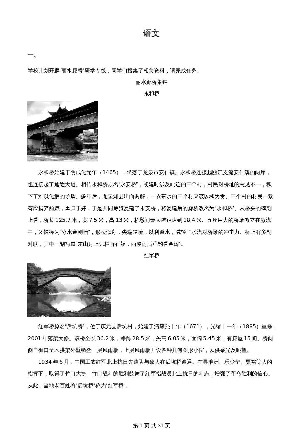 知卷精品：2023年浙江省丽水市中考语文真题（含解析） 第1页