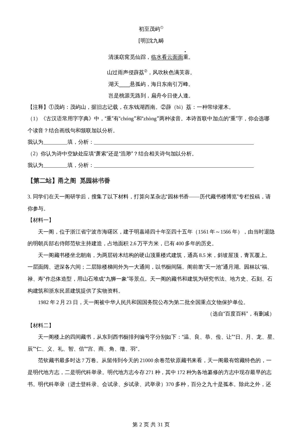 知卷精品：2023年浙江省宁波市中考语文真题（含解析） 第2页