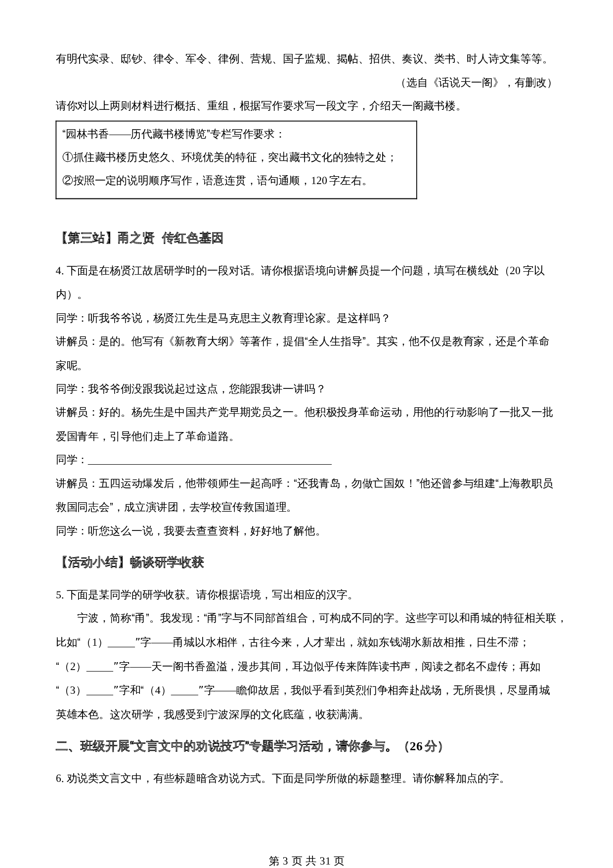 知卷精品：2023年浙江省宁波市中考语文真题（含解析） 第3页