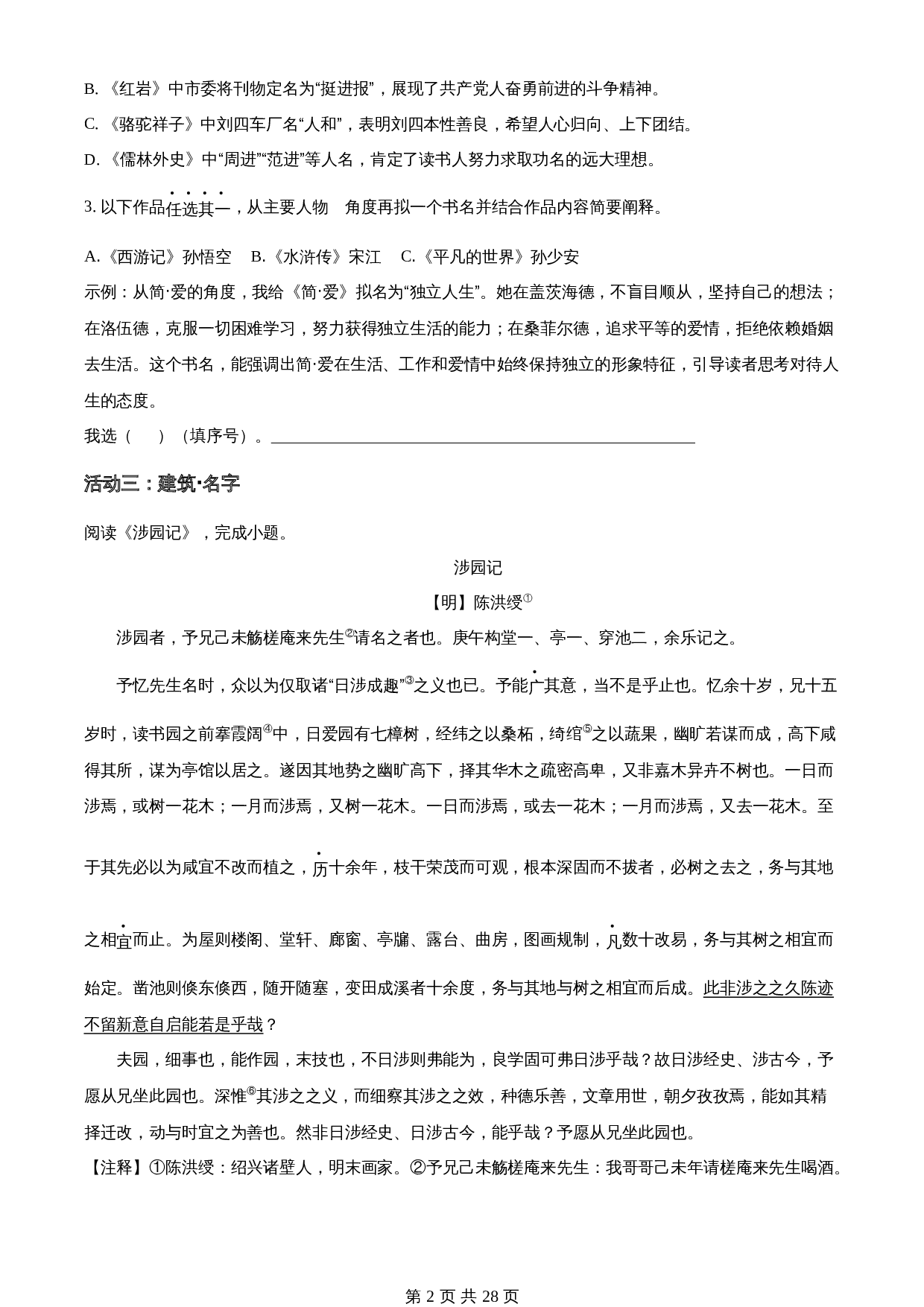 知卷精品：2023年浙江省绍兴市中考语文真题 （含解析） 第2页