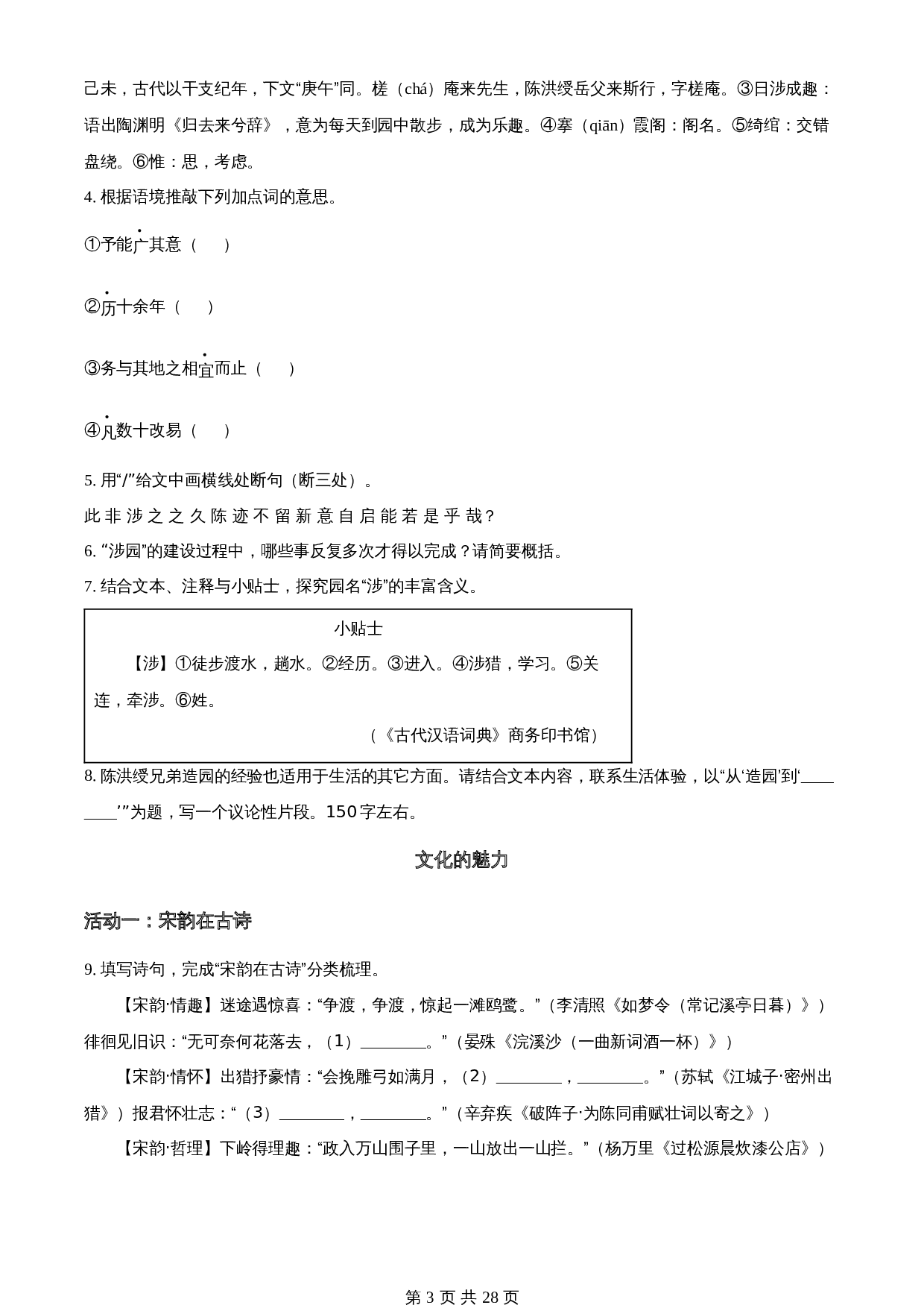 知卷精品：2023年浙江省绍兴市中考语文真题 （含解析） 第3页