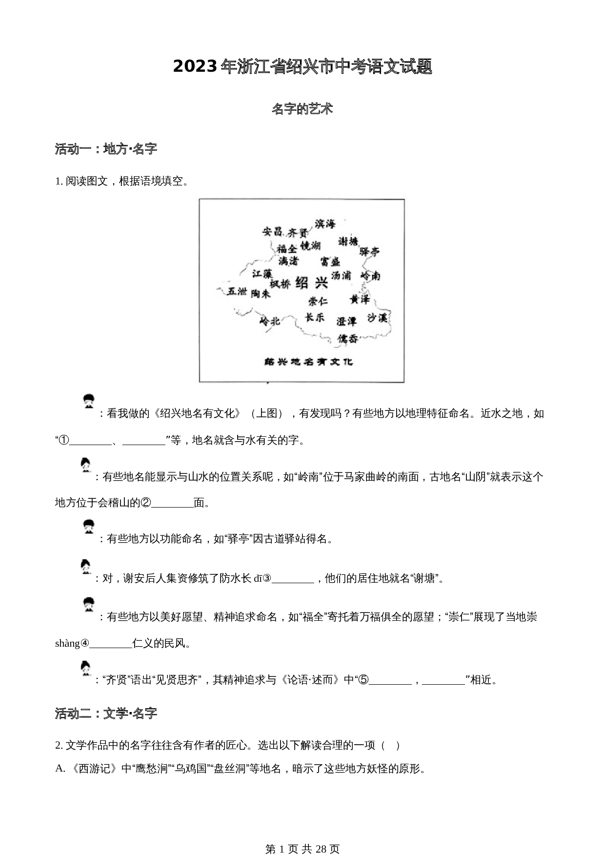 知卷精品：2023年浙江省绍兴市中考语文真题 （含解析） 第1页