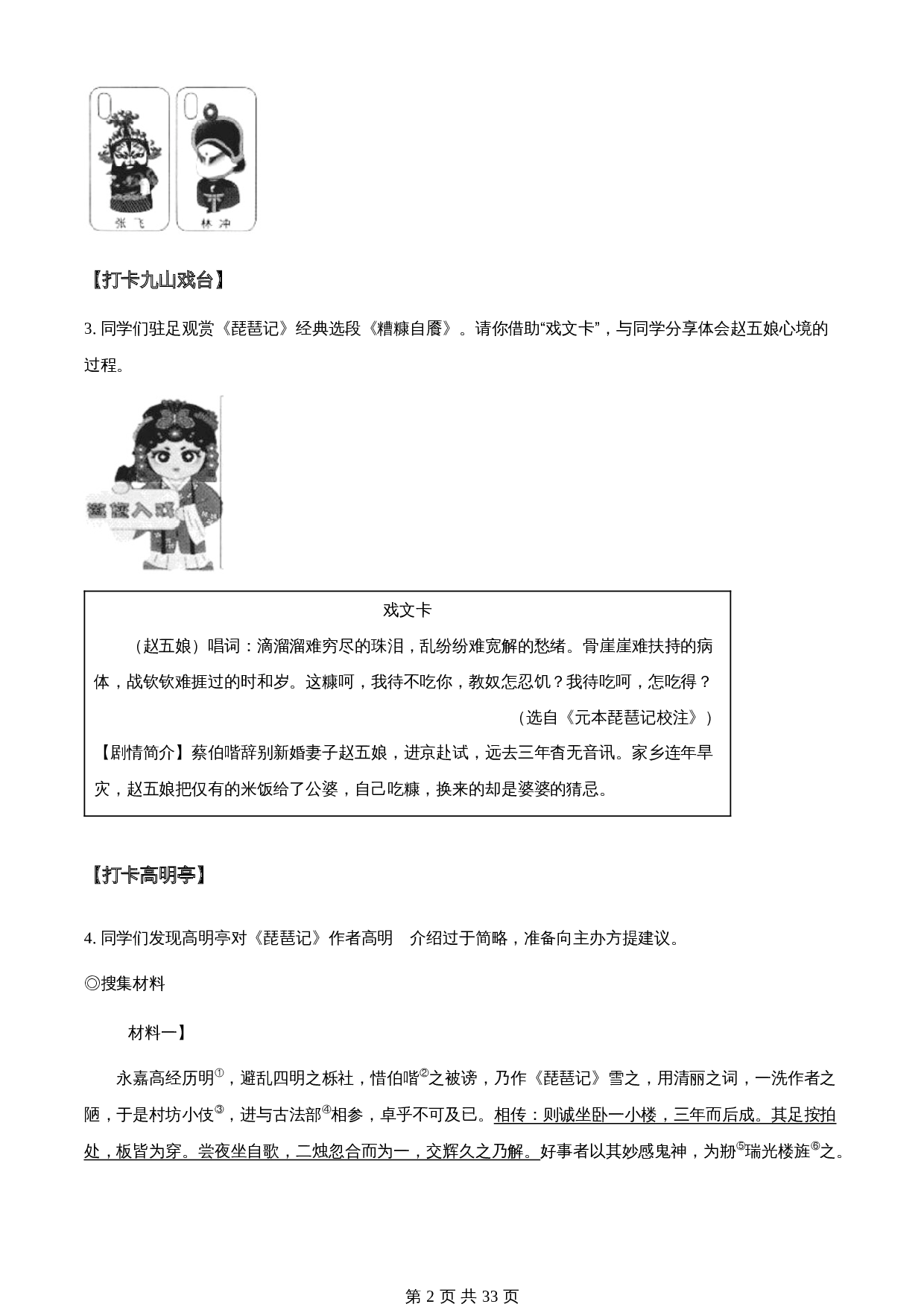 知卷精品：2023年浙江省温州市中考语文真题（含解析） 第2页