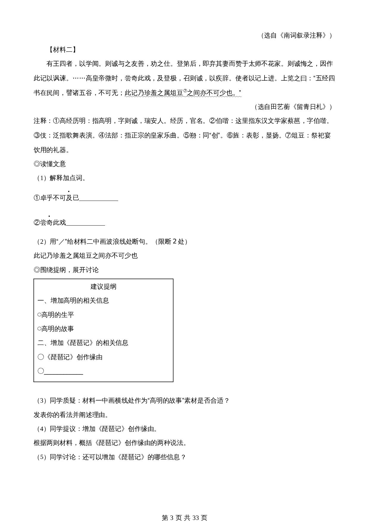 知卷精品：2023年浙江省温州市中考语文真题（含解析） 第3页